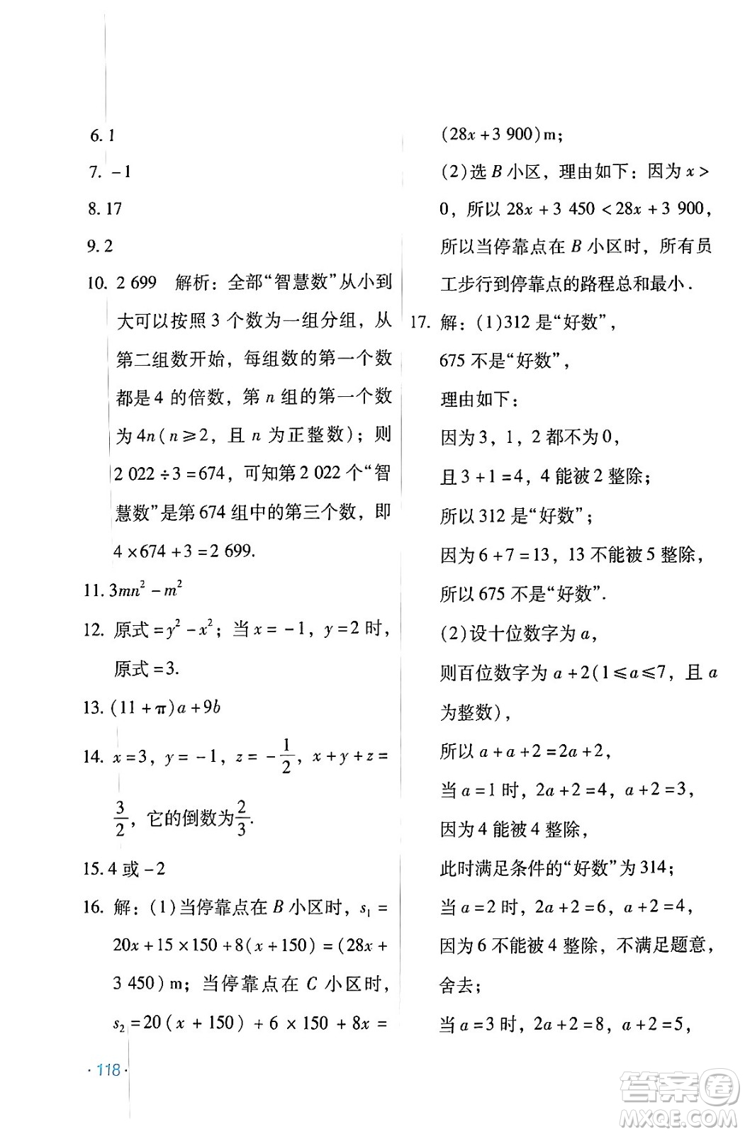 吉林出版集團股份有限公司2024假日數(shù)學(xué)七年級數(shù)學(xué)人教版答案