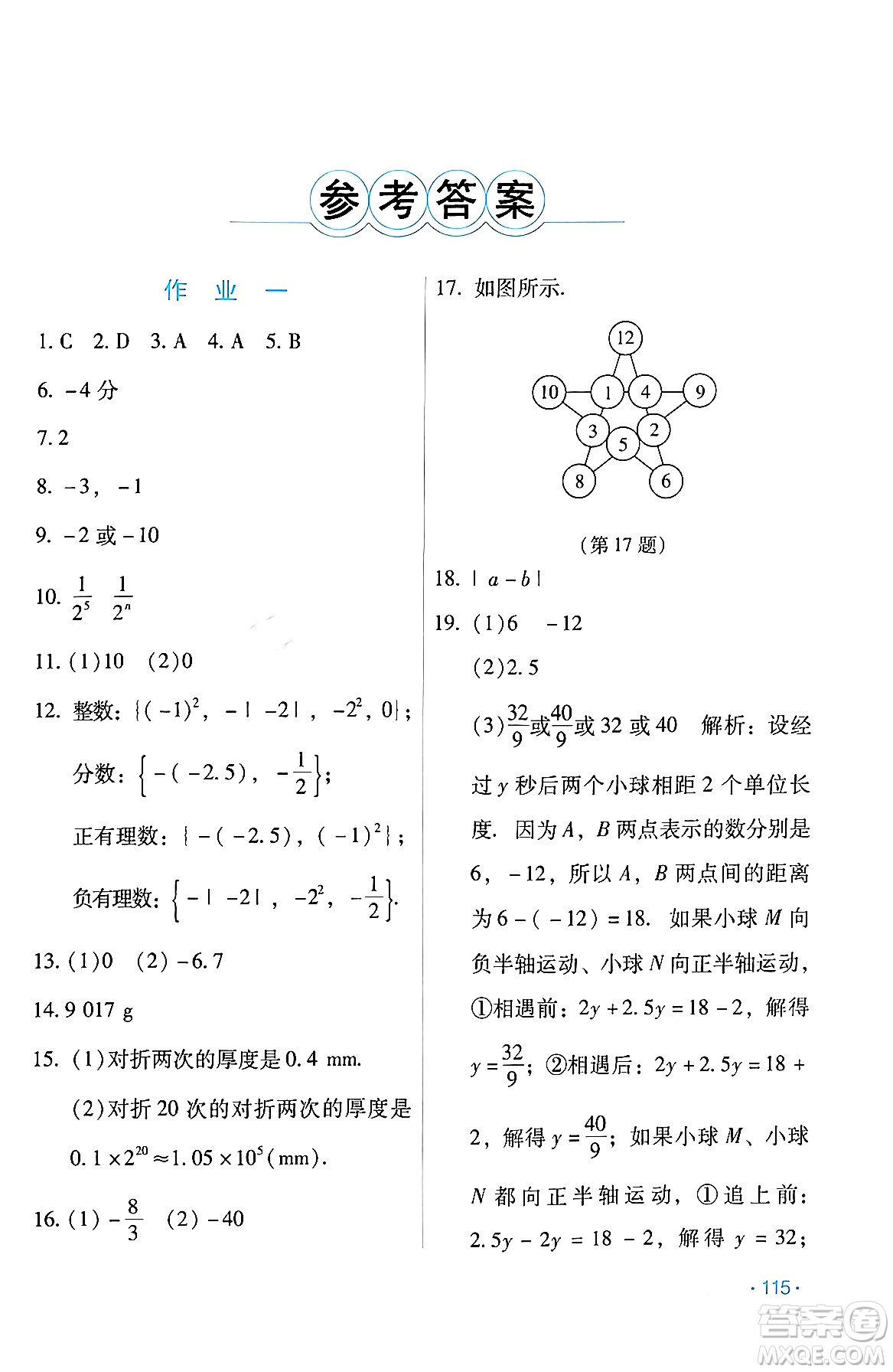 吉林出版集團股份有限公司2024假日數(shù)學(xué)七年級數(shù)學(xué)人教版答案