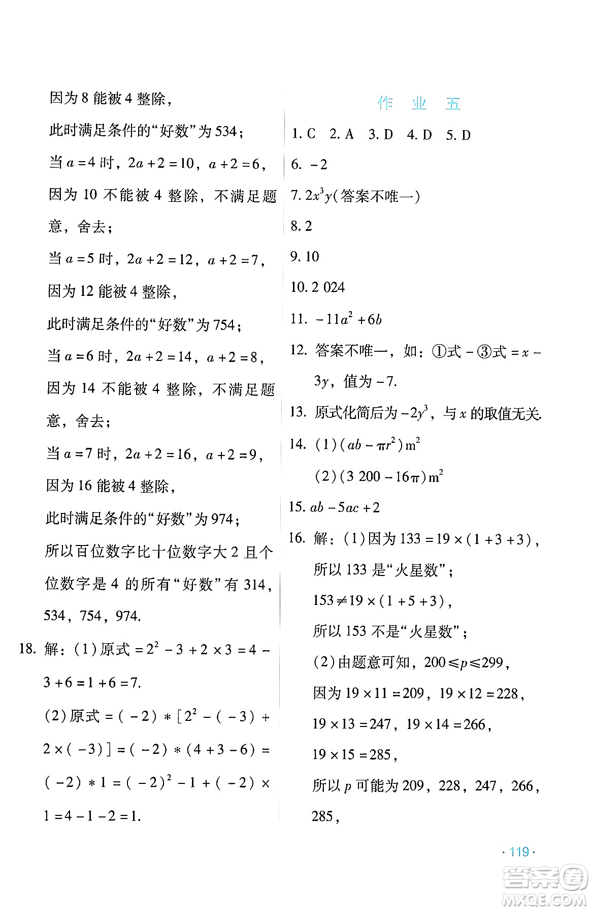 吉林出版集團股份有限公司2024假日數(shù)學(xué)七年級數(shù)學(xué)人教版答案