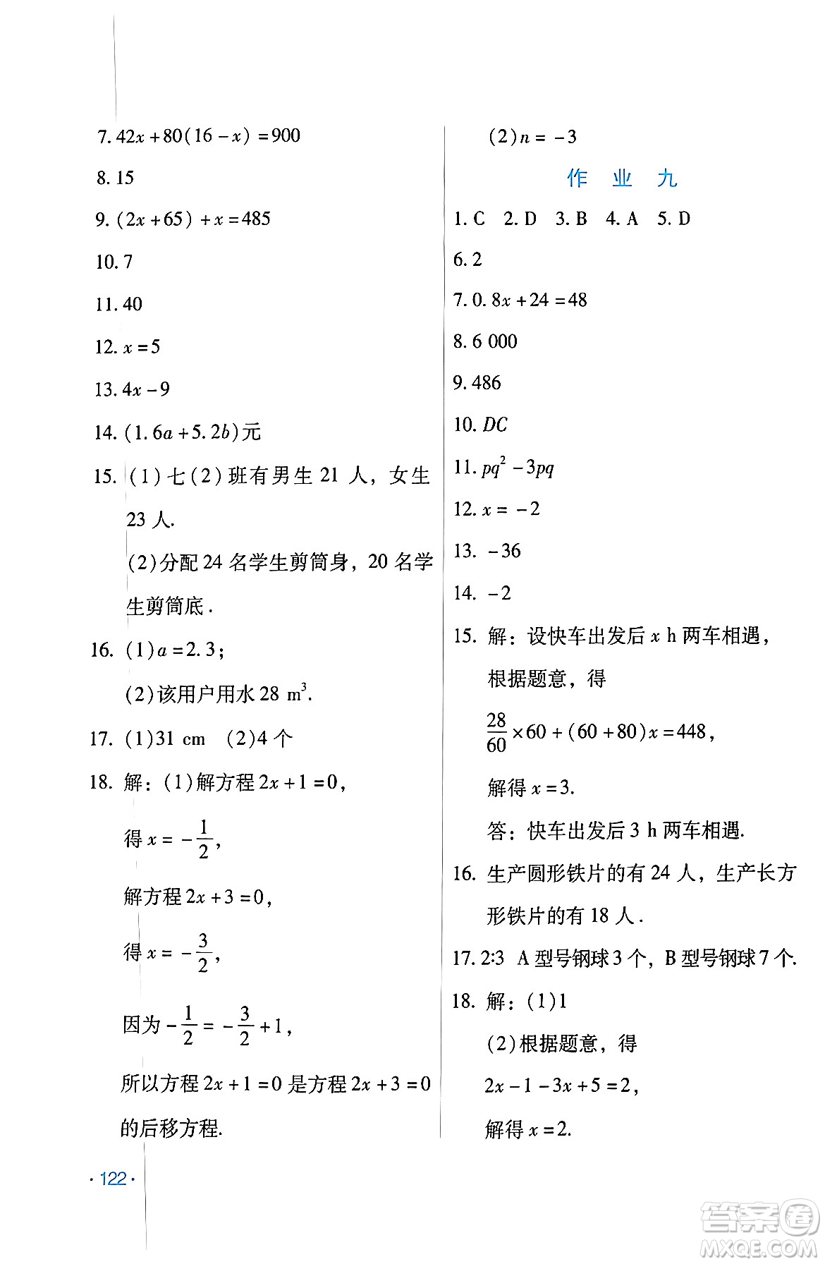 吉林出版集團股份有限公司2024假日數(shù)學(xué)七年級數(shù)學(xué)人教版答案