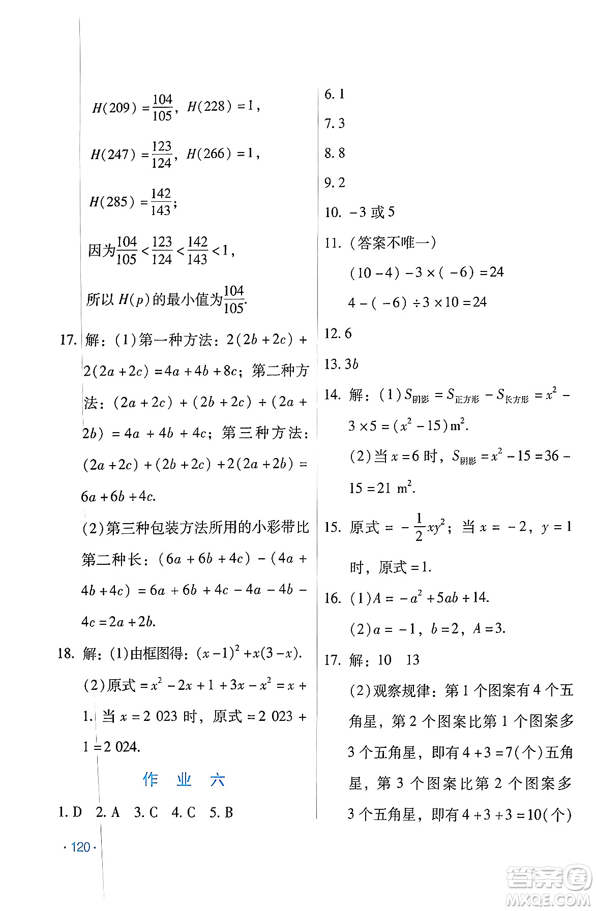 吉林出版集團股份有限公司2024假日數(shù)學(xué)七年級數(shù)學(xué)人教版答案