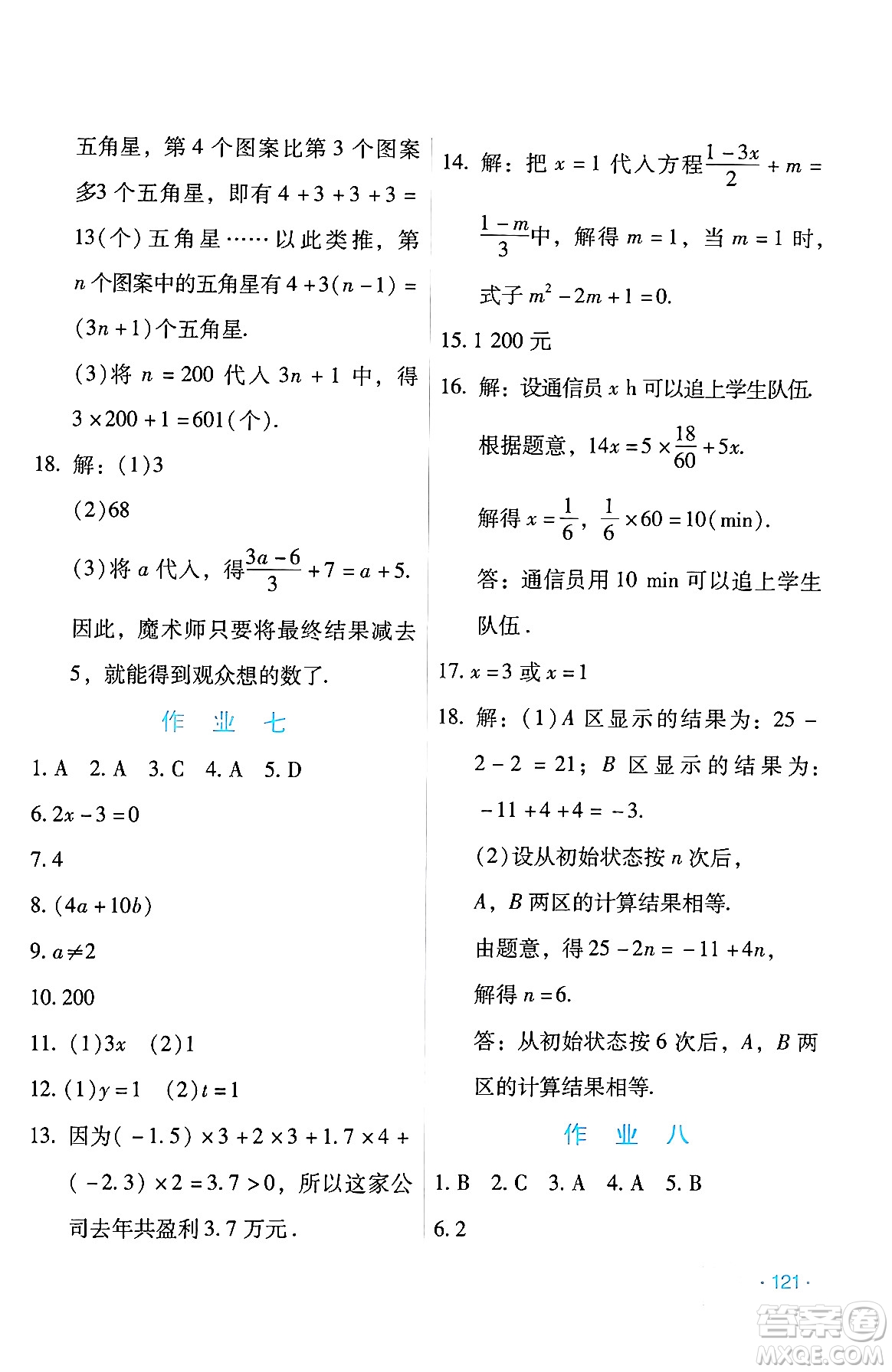 吉林出版集團股份有限公司2024假日數(shù)學(xué)七年級數(shù)學(xué)人教版答案