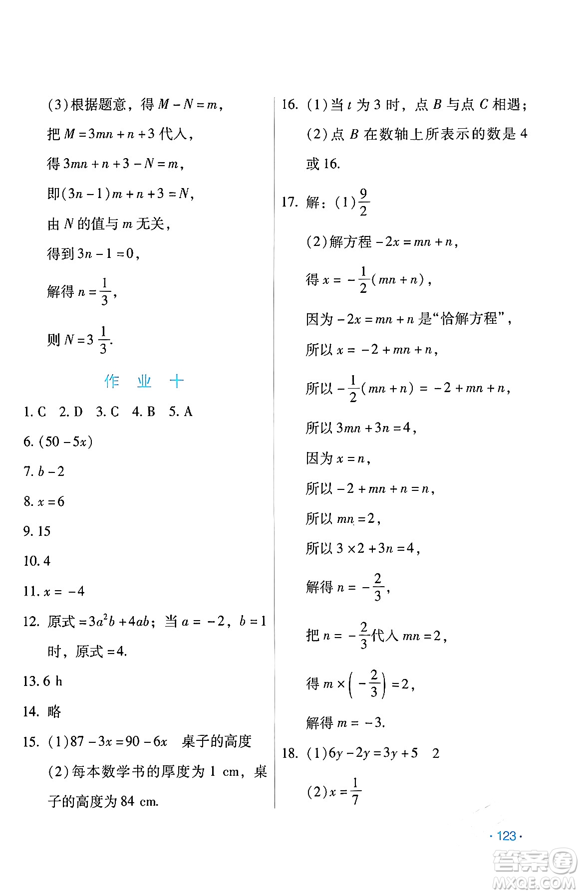 吉林出版集團股份有限公司2024假日數(shù)學(xué)七年級數(shù)學(xué)人教版答案