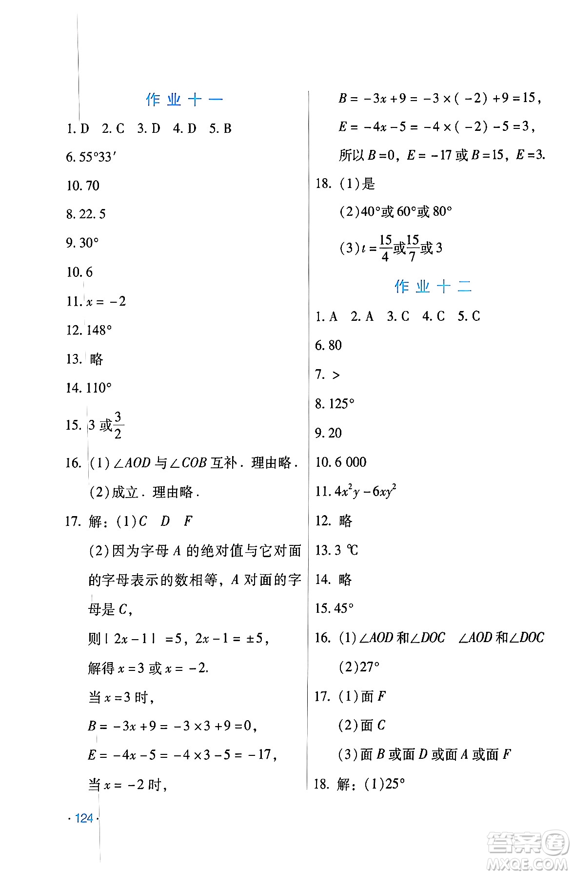 吉林出版集團股份有限公司2024假日數(shù)學(xué)七年級數(shù)學(xué)人教版答案