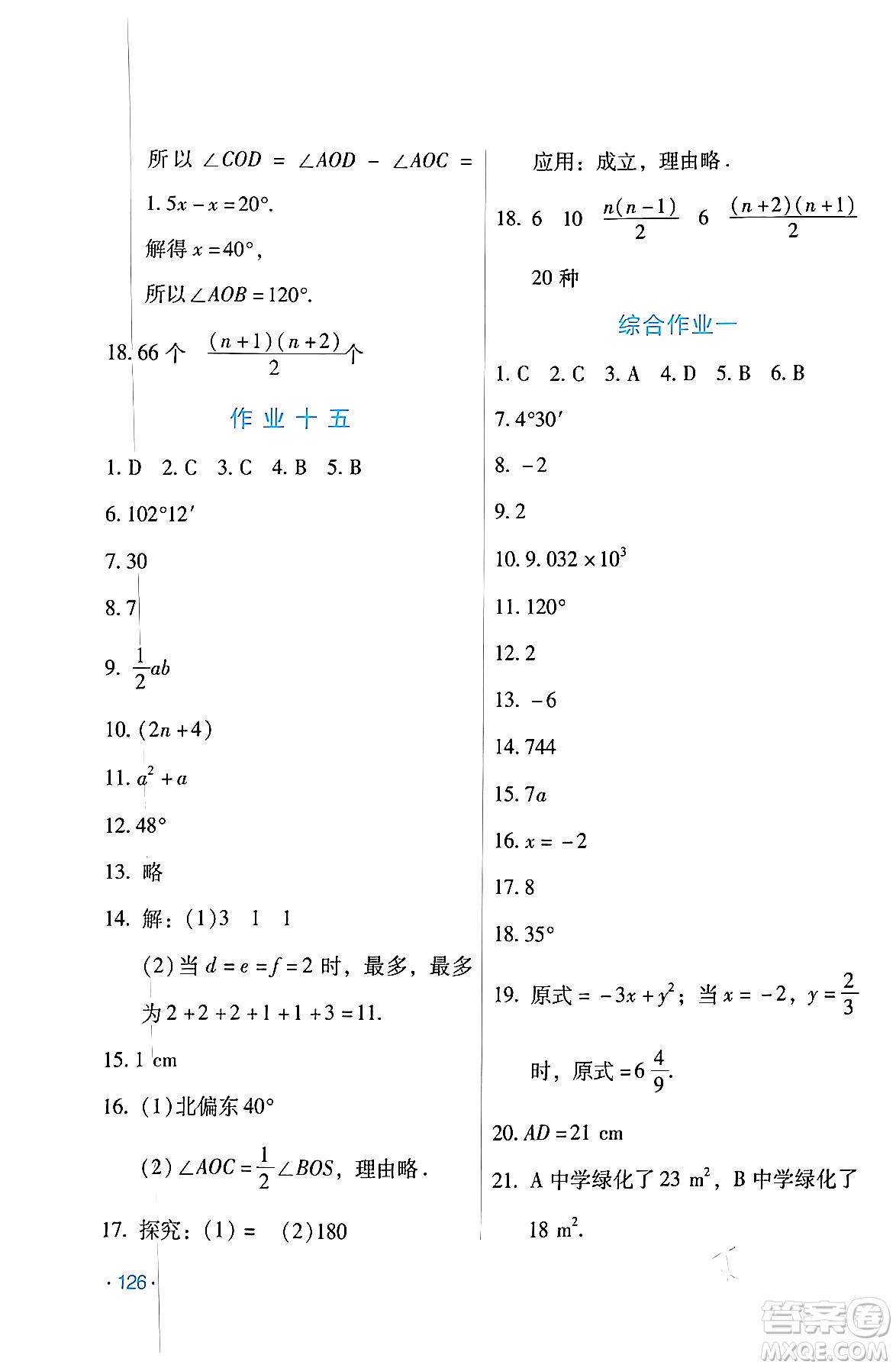 吉林出版集團股份有限公司2024假日數(shù)學(xué)七年級數(shù)學(xué)人教版答案