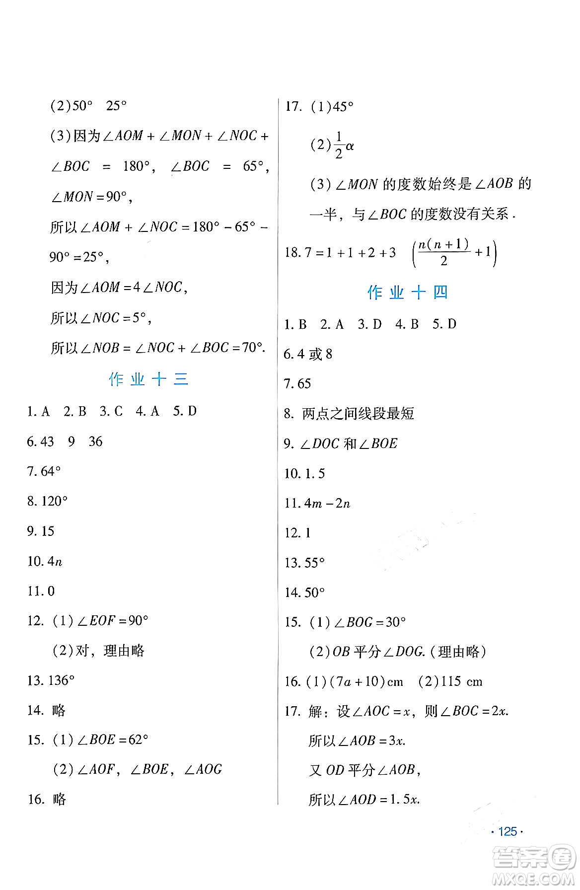 吉林出版集團股份有限公司2024假日數(shù)學(xué)七年級數(shù)學(xué)人教版答案
