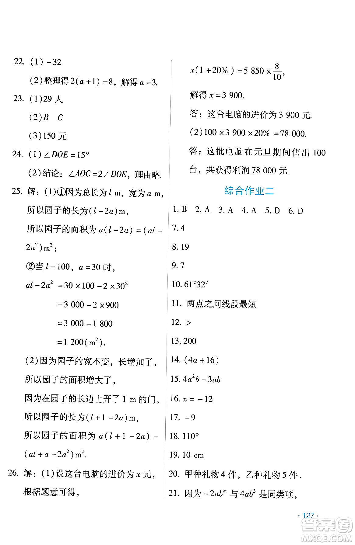 吉林出版集團股份有限公司2024假日數(shù)學(xué)七年級數(shù)學(xué)人教版答案