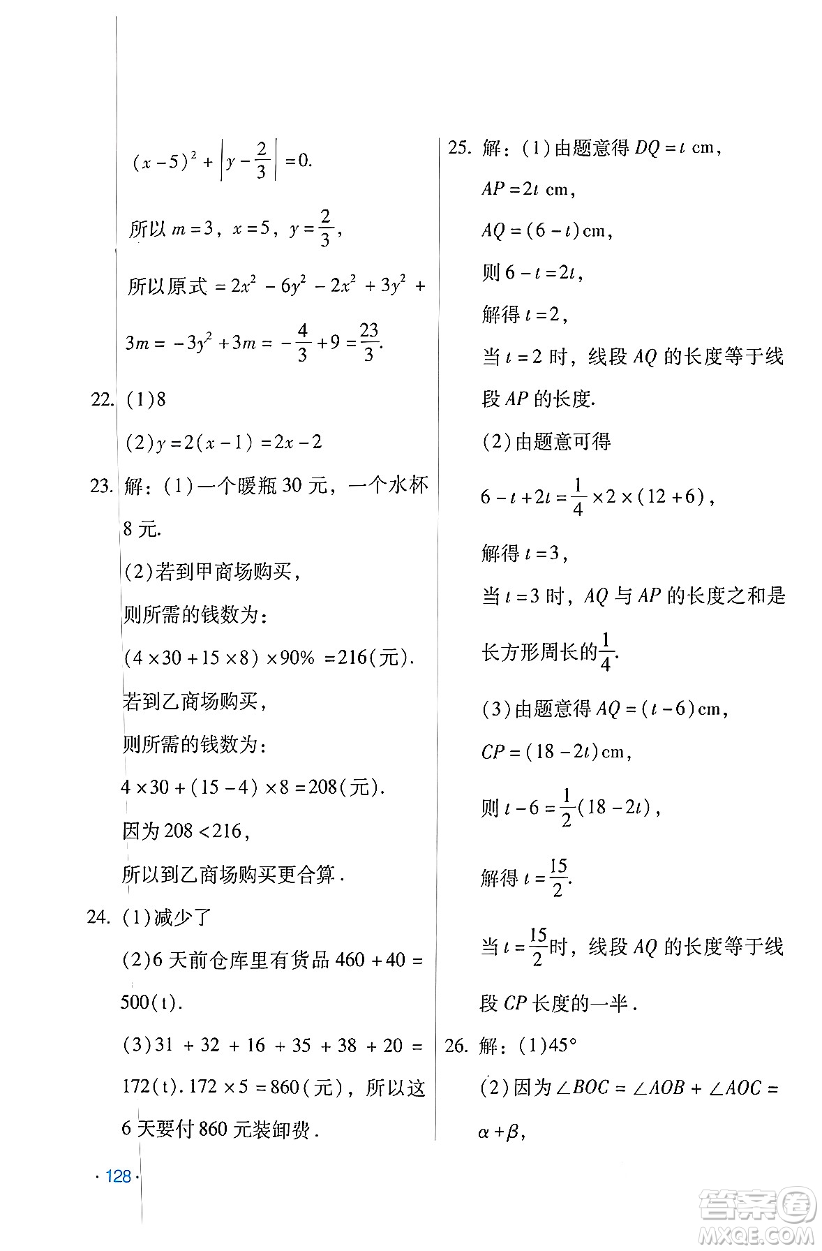 吉林出版集團股份有限公司2024假日數(shù)學(xué)七年級數(shù)學(xué)人教版答案