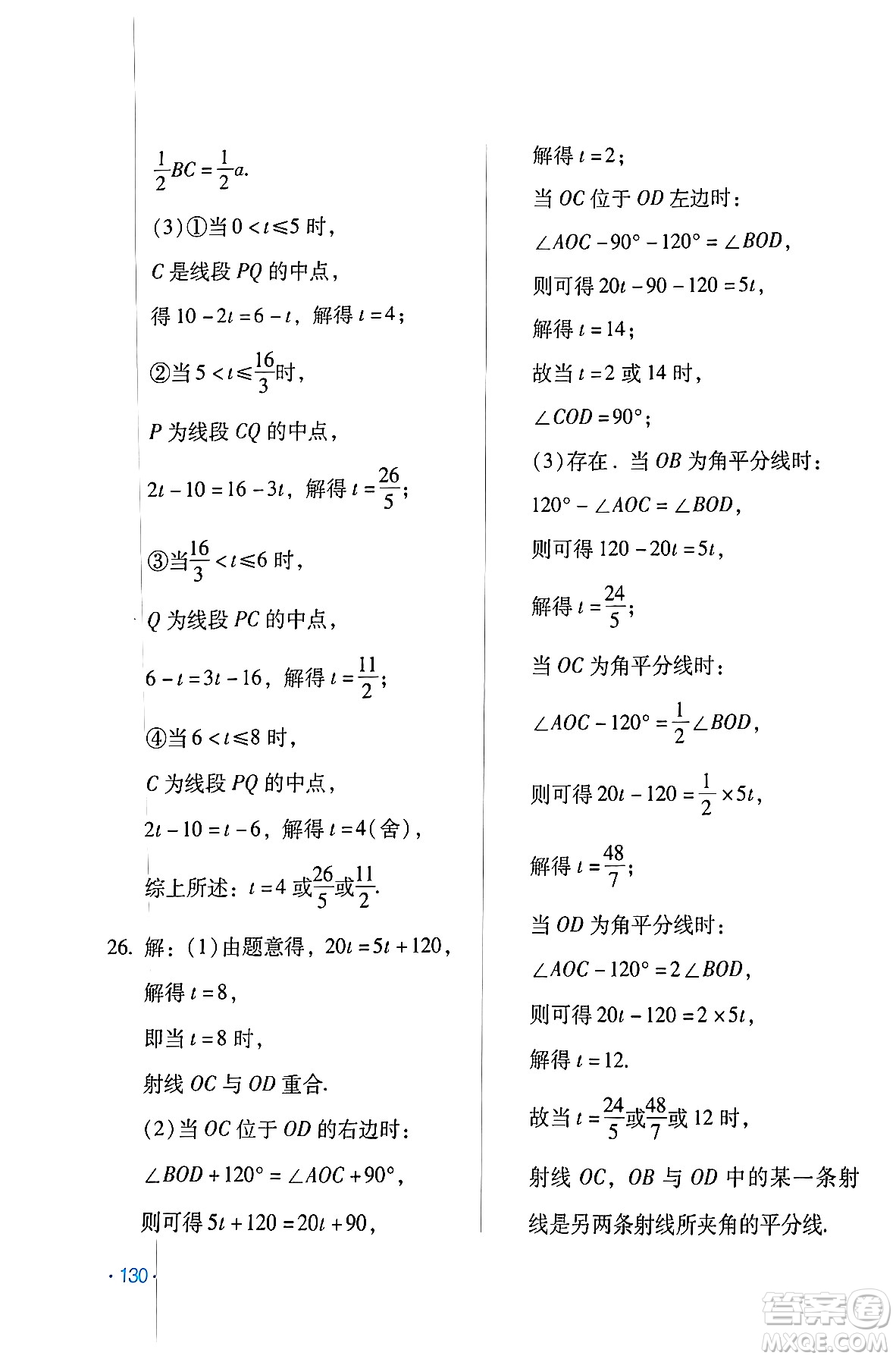 吉林出版集團股份有限公司2024假日數(shù)學(xué)七年級數(shù)學(xué)人教版答案