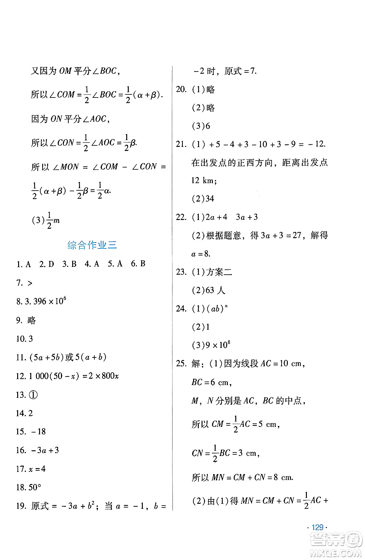 吉林出版集團股份有限公司2024假日數(shù)學(xué)七年級數(shù)學(xué)人教版答案