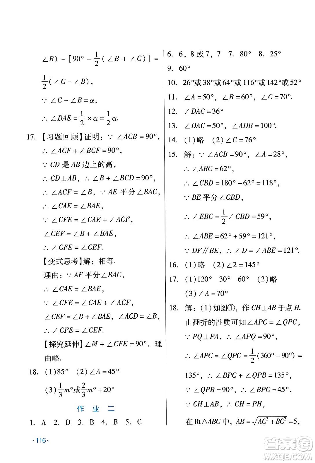 吉林出版集團(tuán)股份有限公司2024假日數(shù)學(xué)八年級(jí)數(shù)學(xué)人教版答案