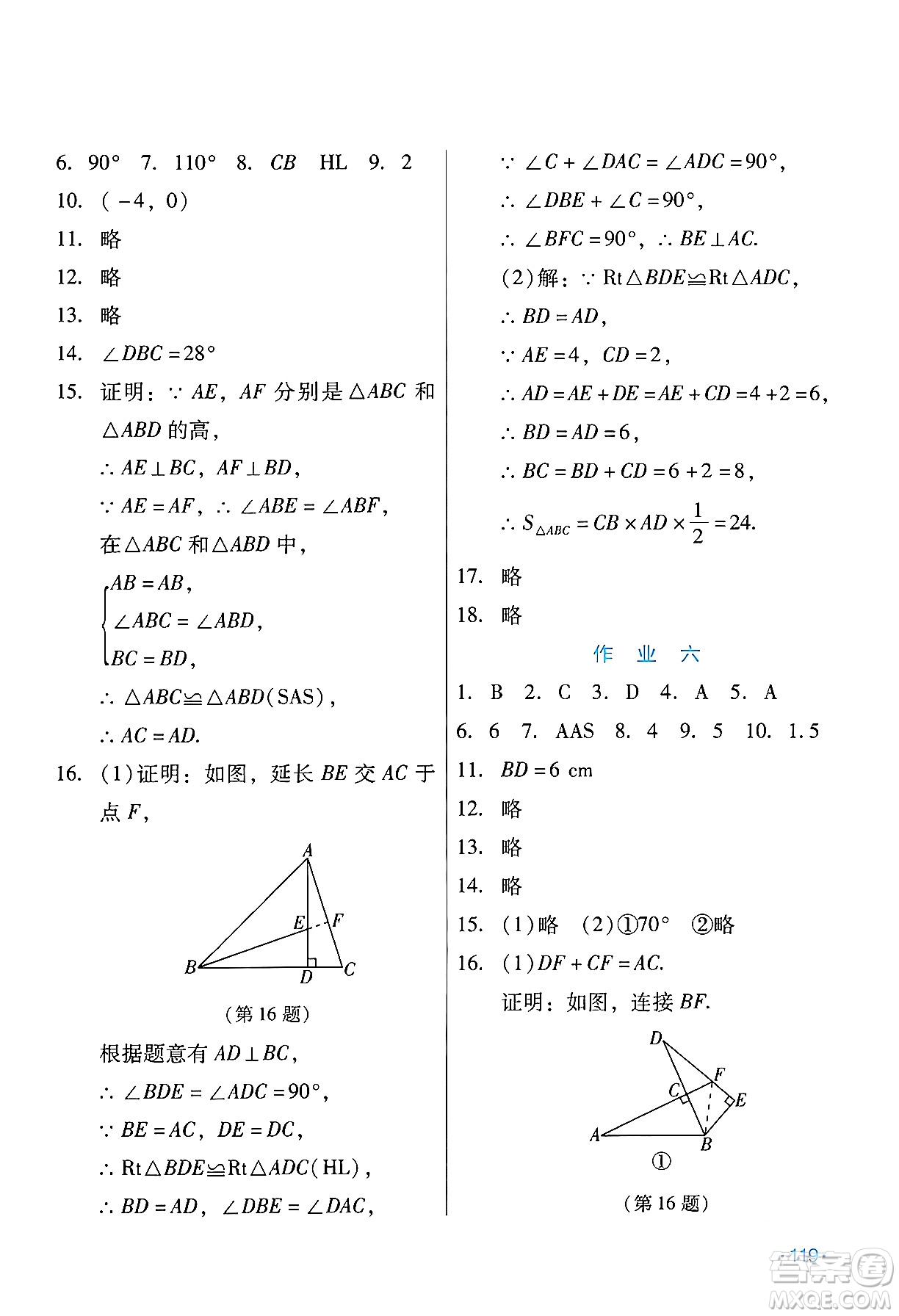 吉林出版集團(tuán)股份有限公司2024假日數(shù)學(xué)八年級(jí)數(shù)學(xué)人教版答案