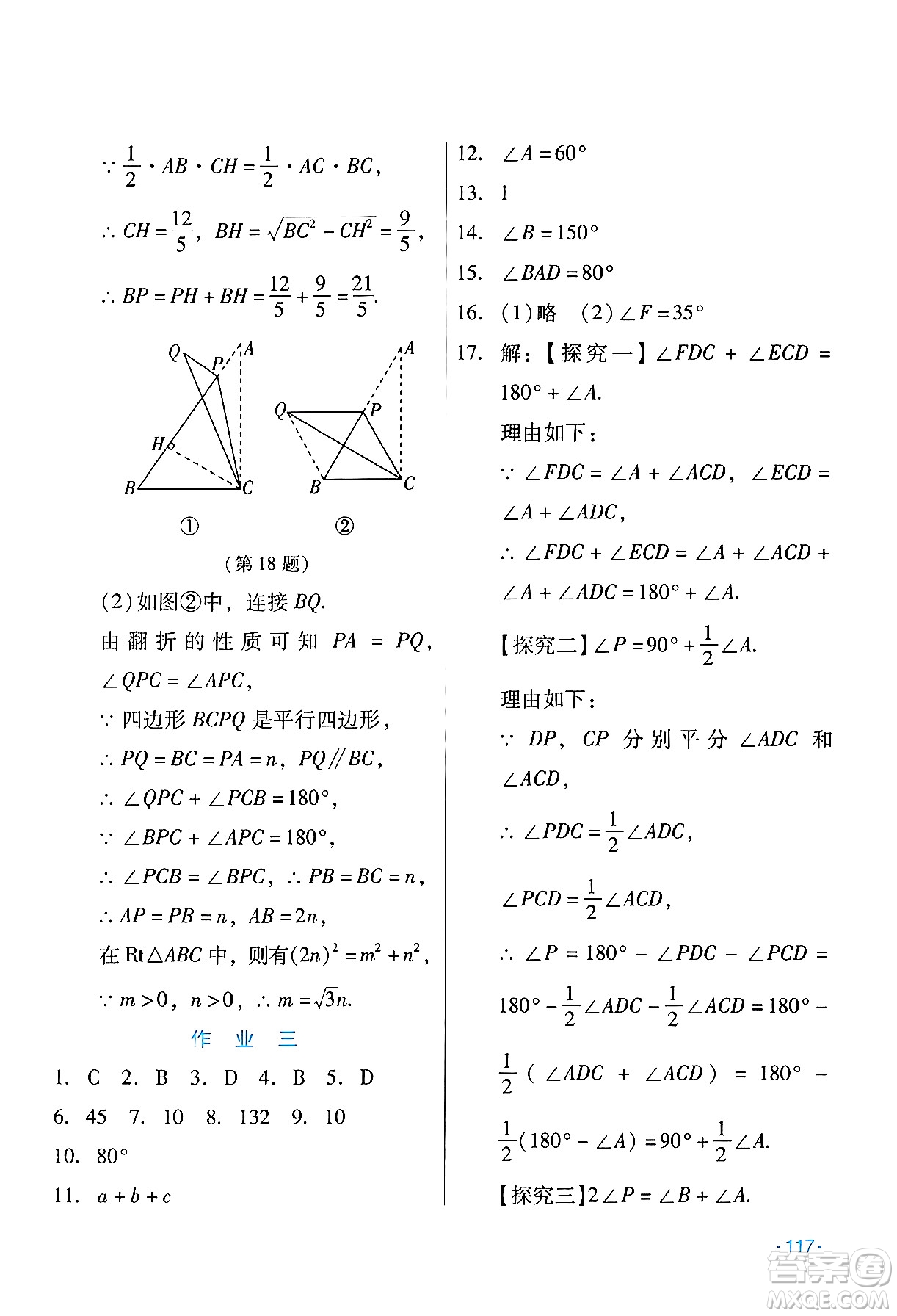 吉林出版集團(tuán)股份有限公司2024假日數(shù)學(xué)八年級(jí)數(shù)學(xué)人教版答案