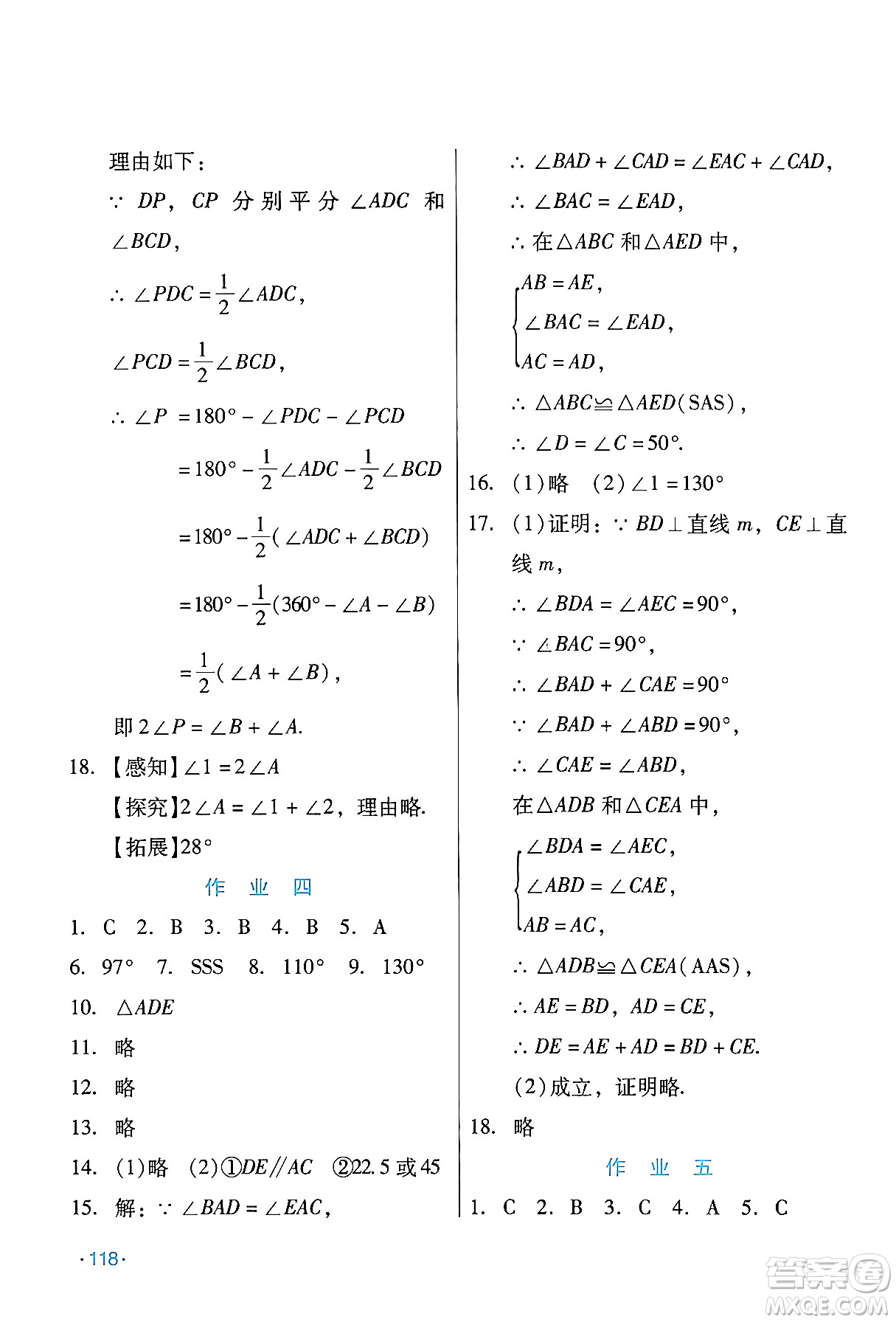 吉林出版集團(tuán)股份有限公司2024假日數(shù)學(xué)八年級(jí)數(shù)學(xué)人教版答案