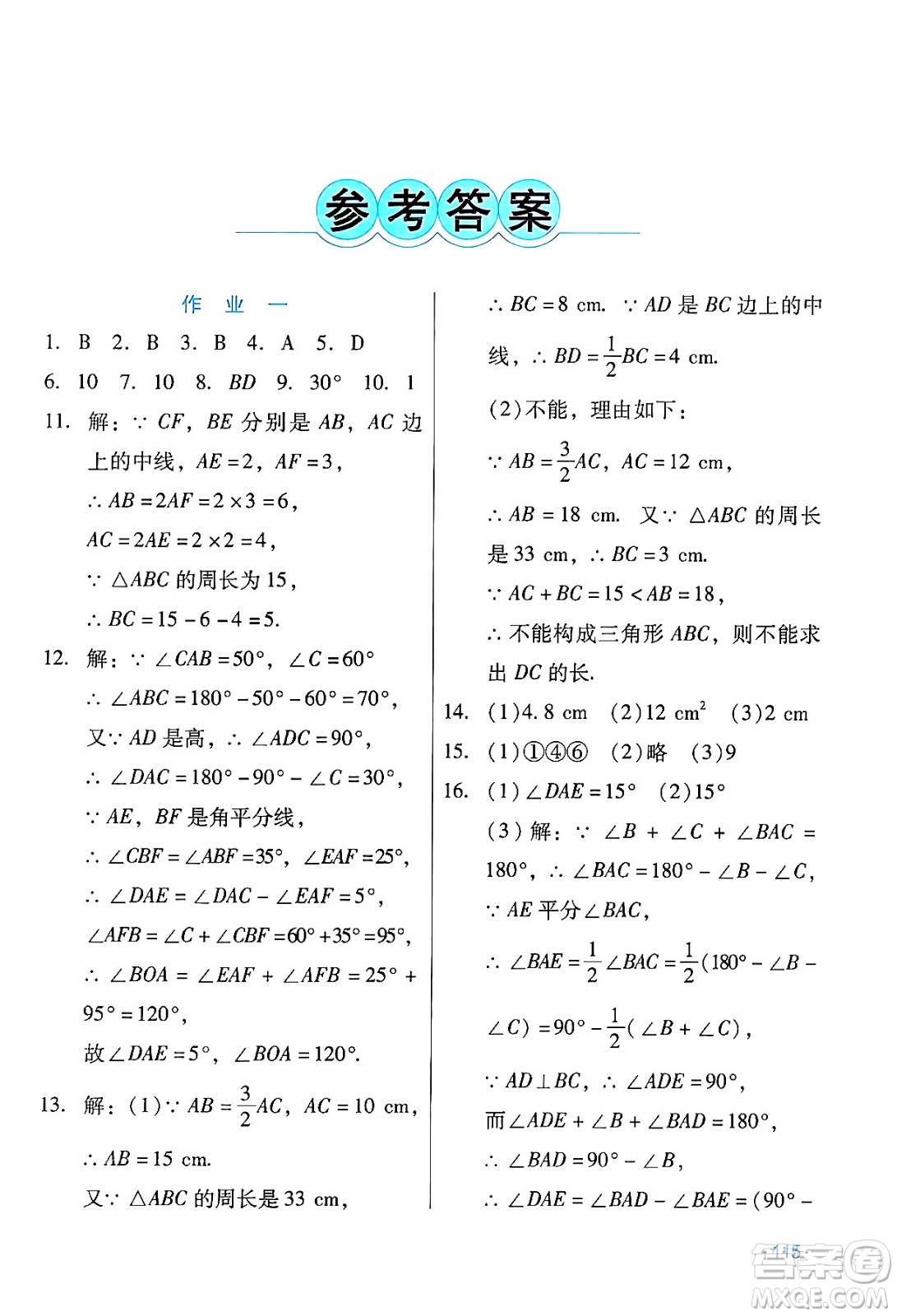 吉林出版集團(tuán)股份有限公司2024假日數(shù)學(xué)八年級(jí)數(shù)學(xué)人教版答案