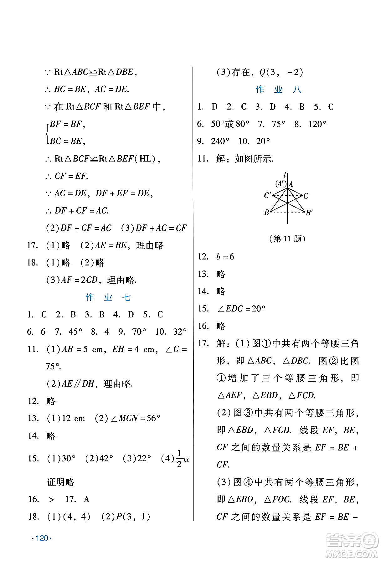吉林出版集團(tuán)股份有限公司2024假日數(shù)學(xué)八年級(jí)數(shù)學(xué)人教版答案