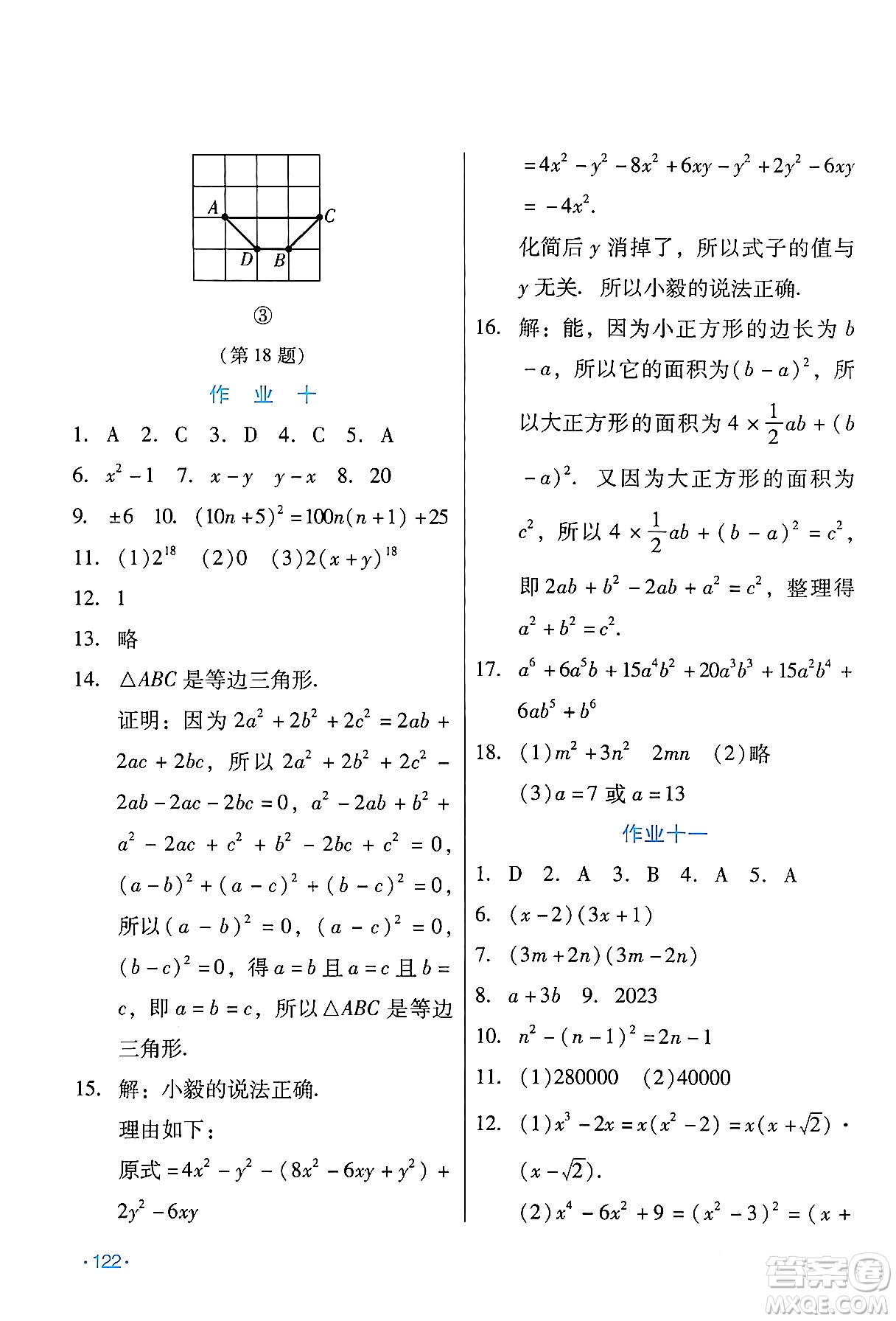 吉林出版集團(tuán)股份有限公司2024假日數(shù)學(xué)八年級(jí)數(shù)學(xué)人教版答案
