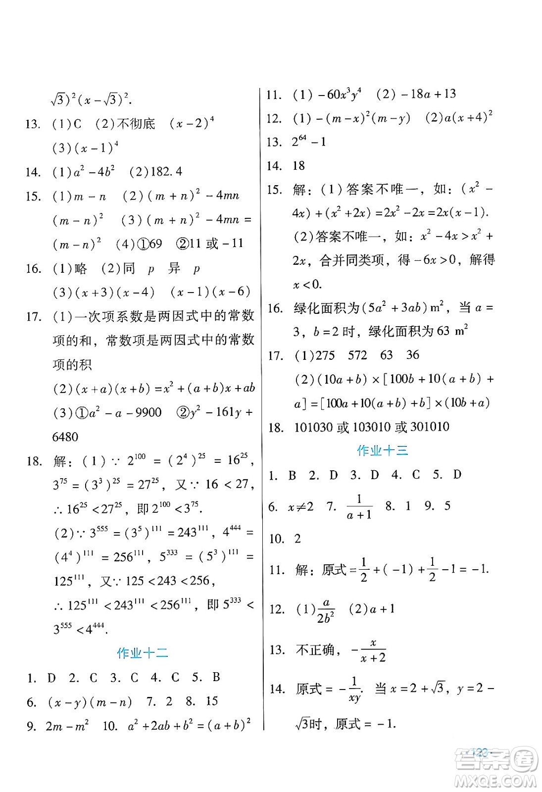 吉林出版集團(tuán)股份有限公司2024假日數(shù)學(xué)八年級(jí)數(shù)學(xué)人教版答案
