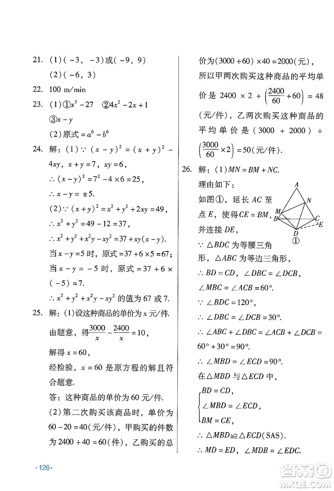 吉林出版集團(tuán)股份有限公司2024假日數(shù)學(xué)八年級(jí)數(shù)學(xué)人教版答案