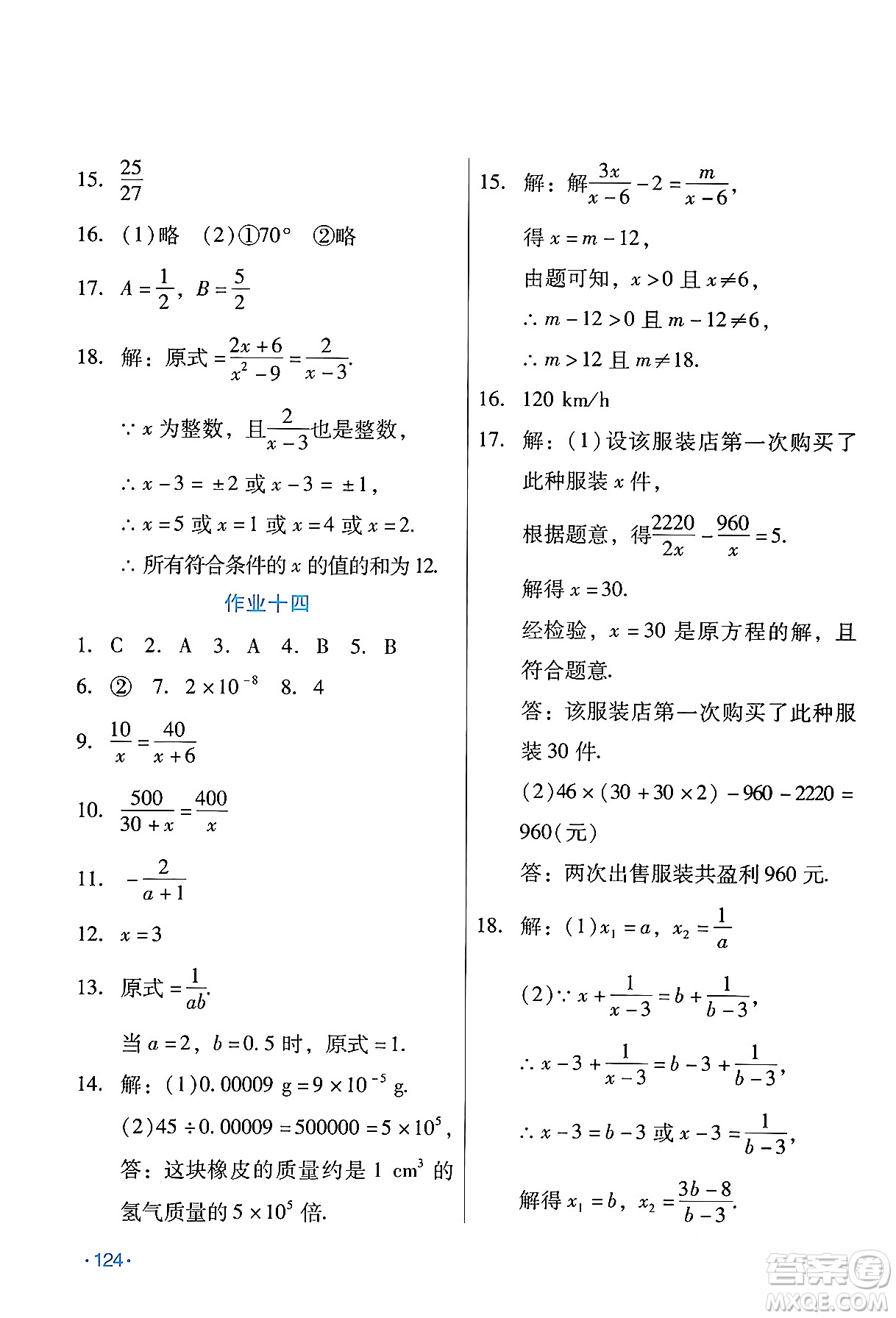 吉林出版集團(tuán)股份有限公司2024假日數(shù)學(xué)八年級(jí)數(shù)學(xué)人教版答案
