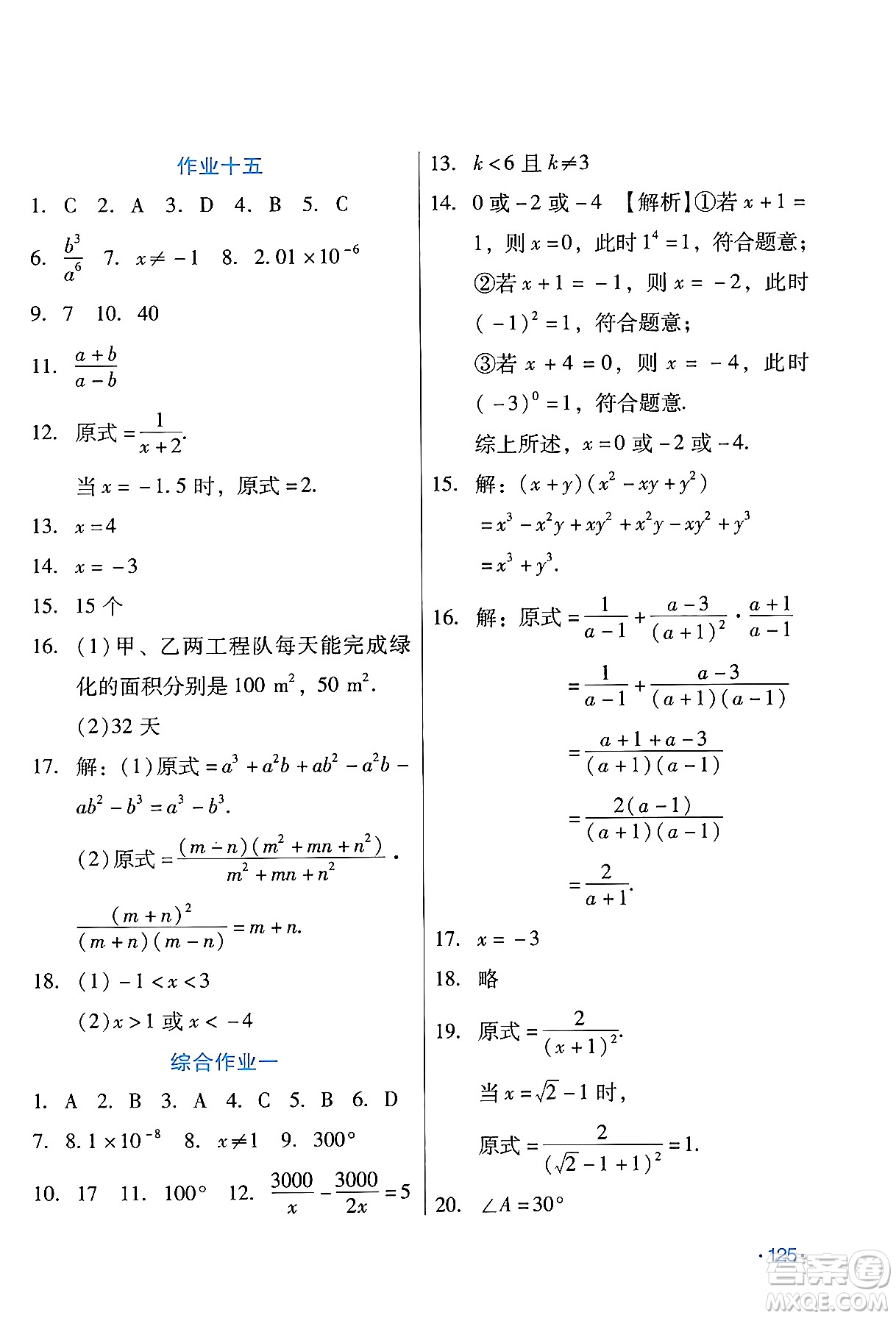 吉林出版集團(tuán)股份有限公司2024假日數(shù)學(xué)八年級(jí)數(shù)學(xué)人教版答案
