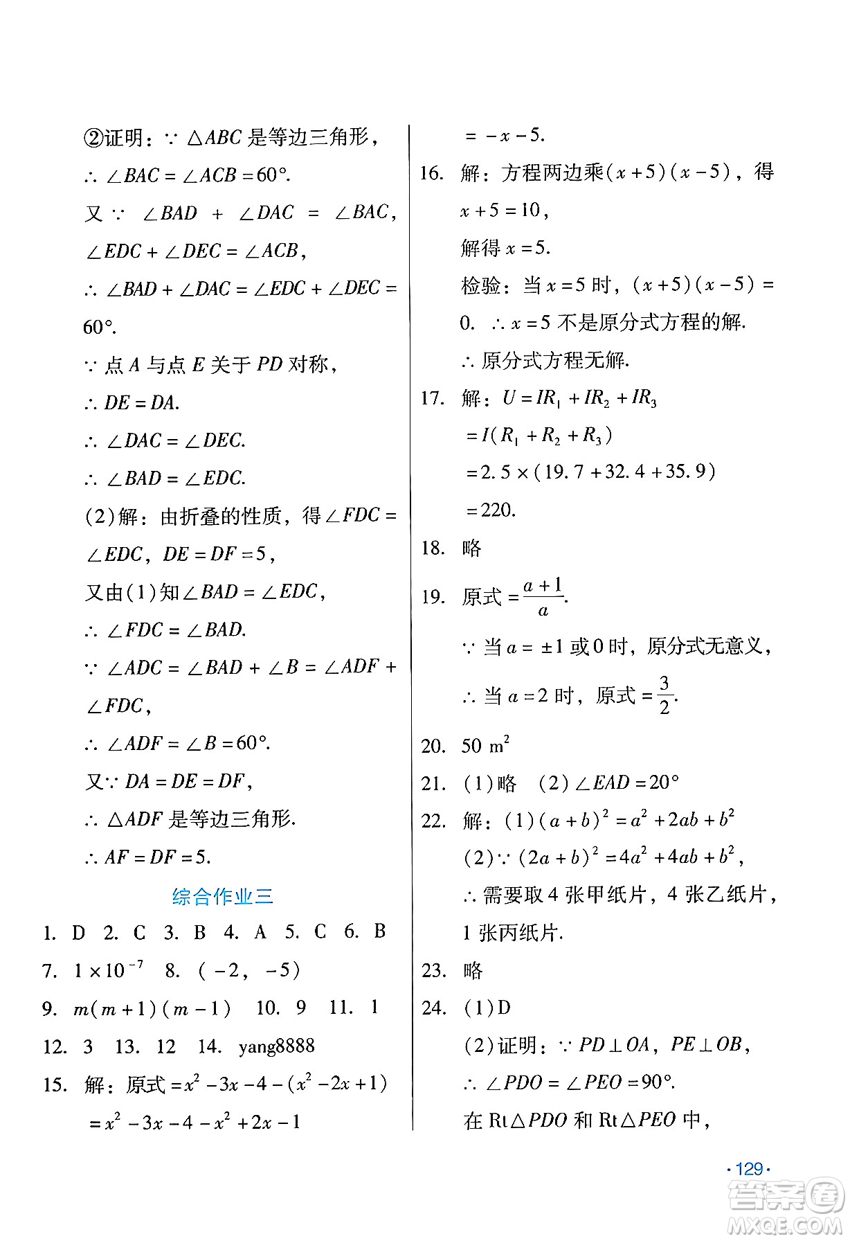 吉林出版集團(tuán)股份有限公司2024假日數(shù)學(xué)八年級(jí)數(shù)學(xué)人教版答案