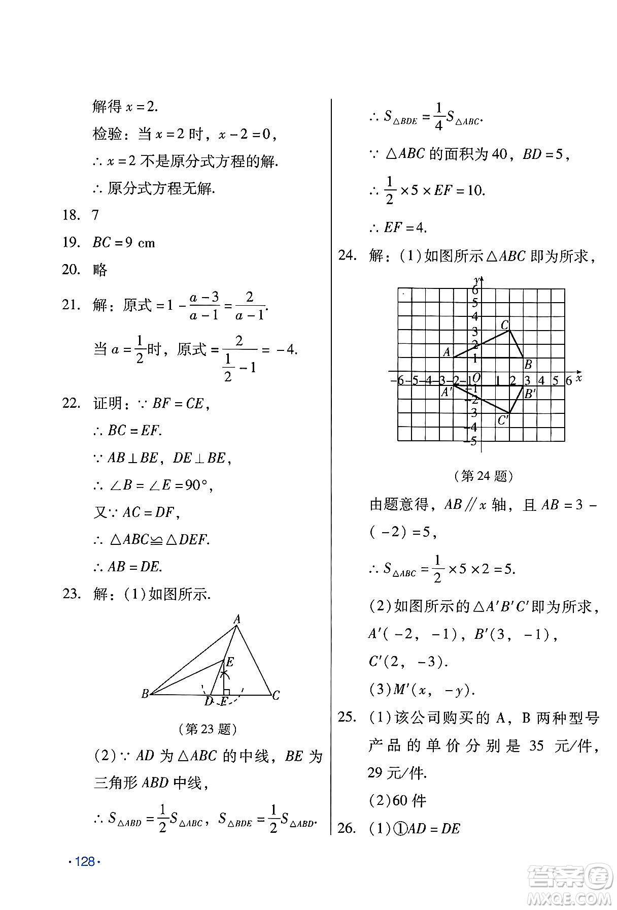 吉林出版集團(tuán)股份有限公司2024假日數(shù)學(xué)八年級(jí)數(shù)學(xué)人教版答案