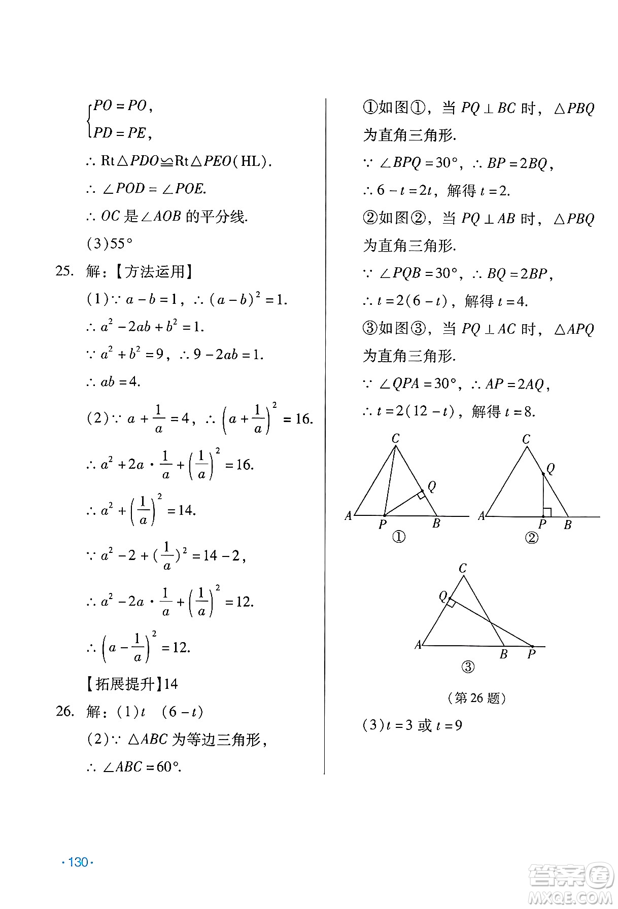 吉林出版集團(tuán)股份有限公司2024假日數(shù)學(xué)八年級(jí)數(shù)學(xué)人教版答案