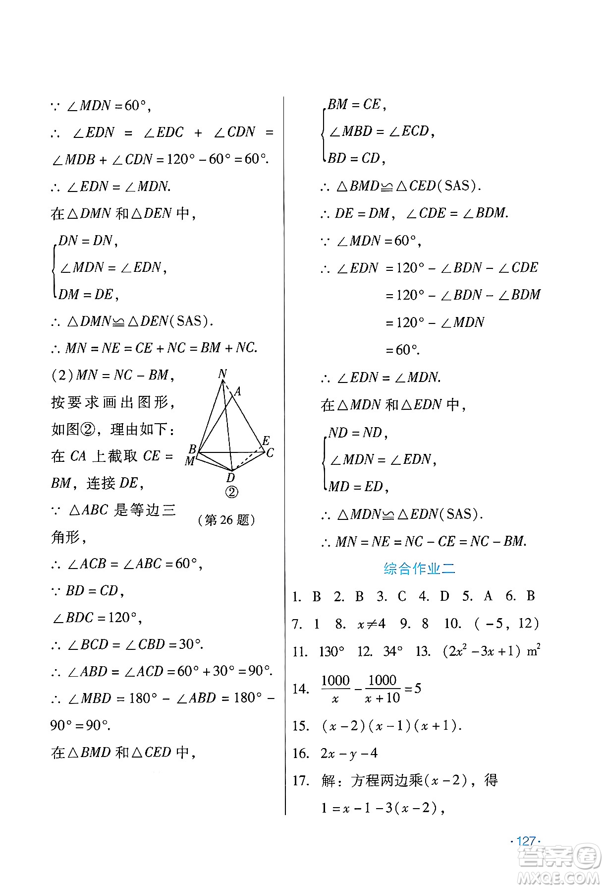 吉林出版集團(tuán)股份有限公司2024假日數(shù)學(xué)八年級(jí)數(shù)學(xué)人教版答案