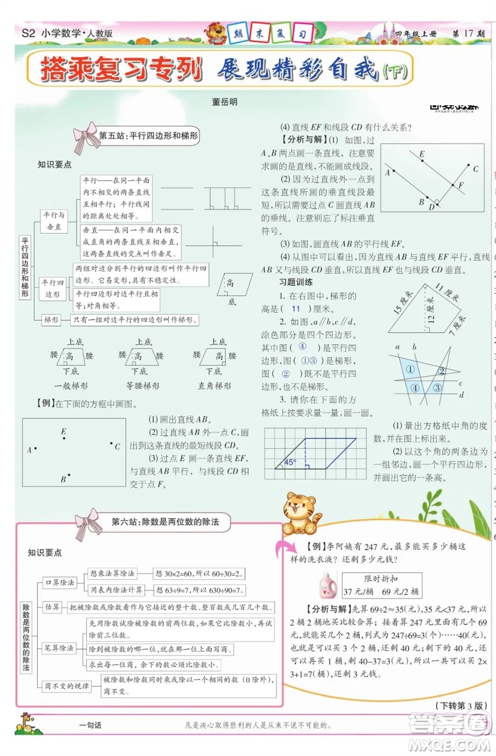 2023年秋少年智力開發(fā)報四年級數(shù)學(xué)上冊人教版第17-20期答案