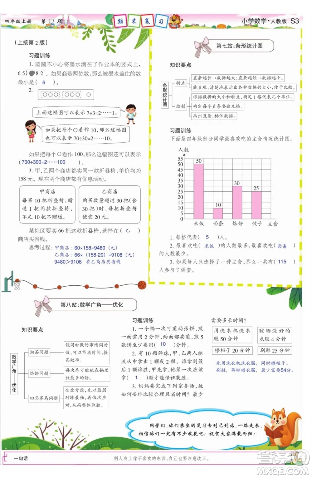 2023年秋少年智力開發(fā)報四年級數(shù)學(xué)上冊人教版第17-20期答案