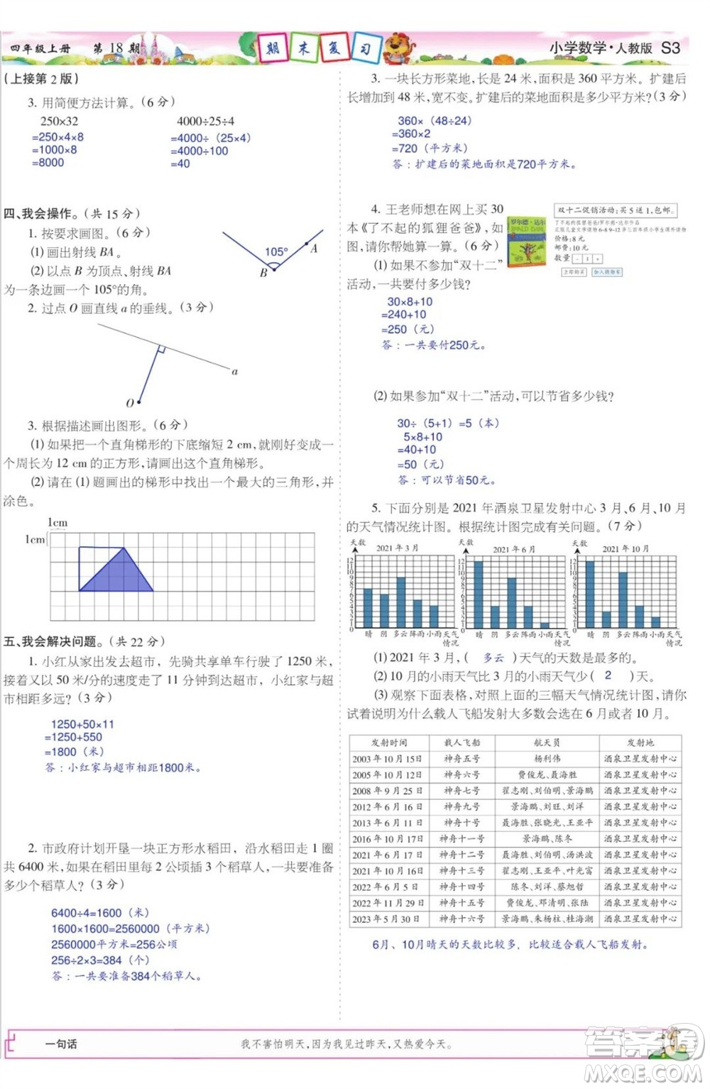 2023年秋少年智力開發(fā)報四年級數(shù)學(xué)上冊人教版第17-20期答案