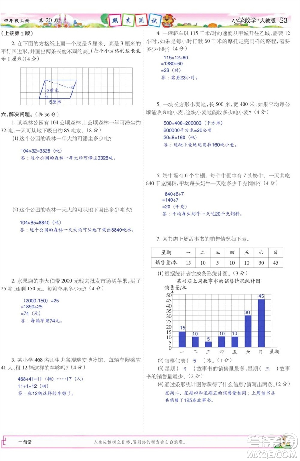 2023年秋少年智力開發(fā)報四年級數(shù)學(xué)上冊人教版第17-20期答案
