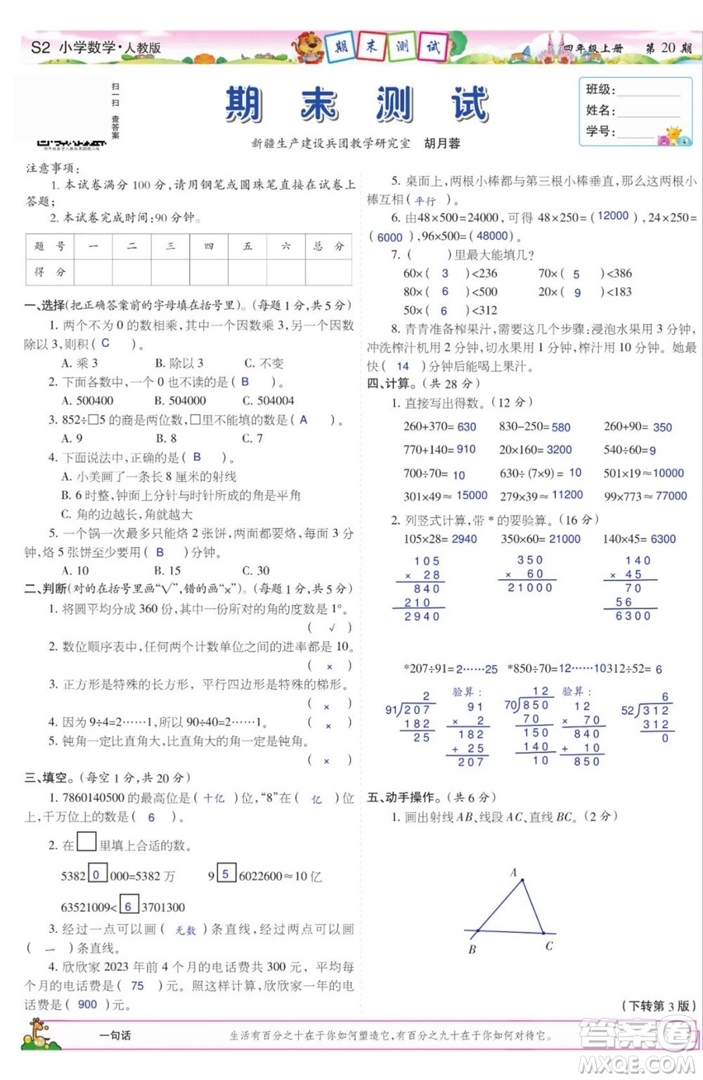 2023年秋少年智力開發(fā)報四年級數(shù)學(xué)上冊人教版第17-20期答案