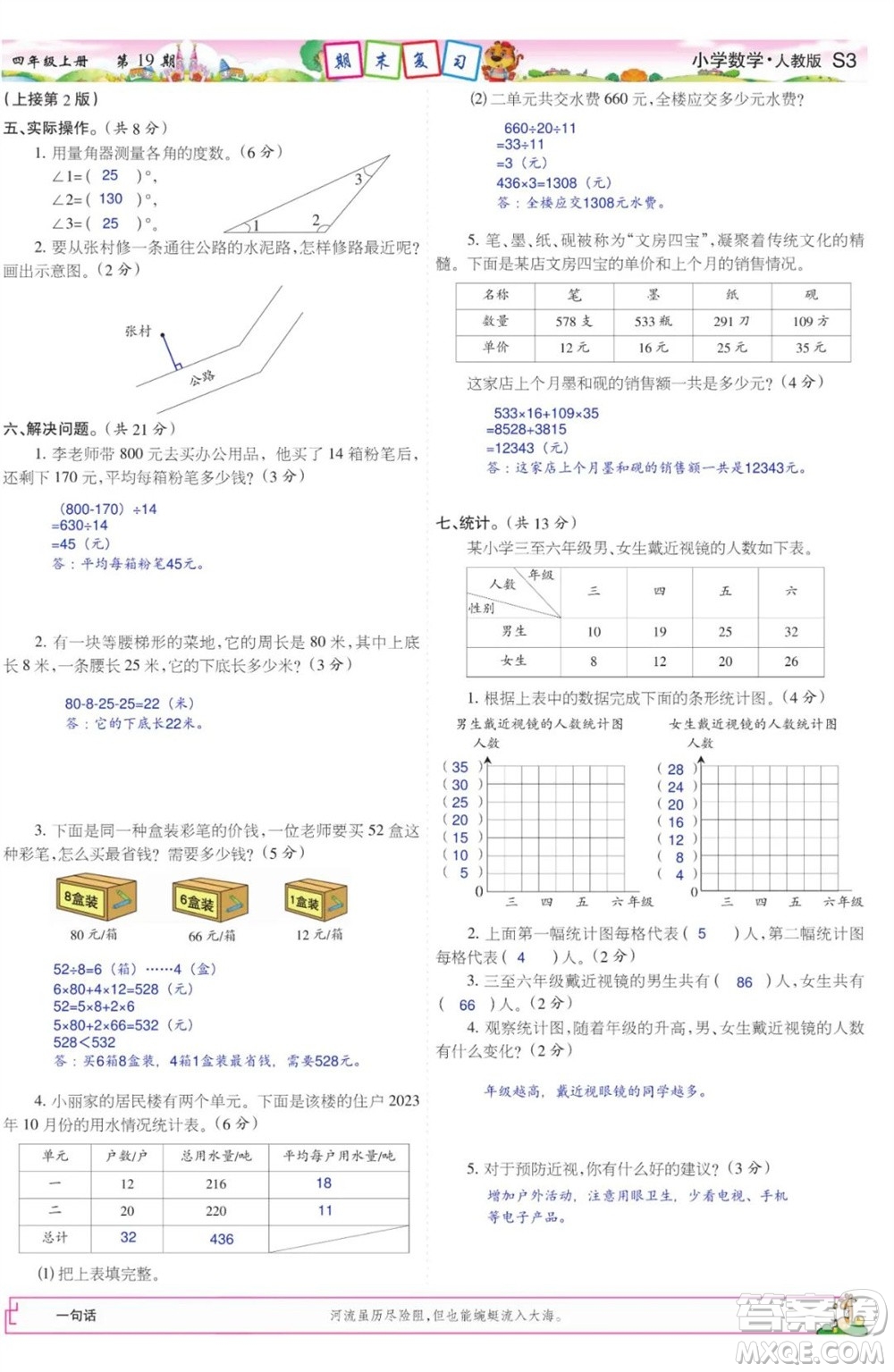 2023年秋少年智力開發(fā)報四年級數(shù)學(xué)上冊人教版第17-20期答案