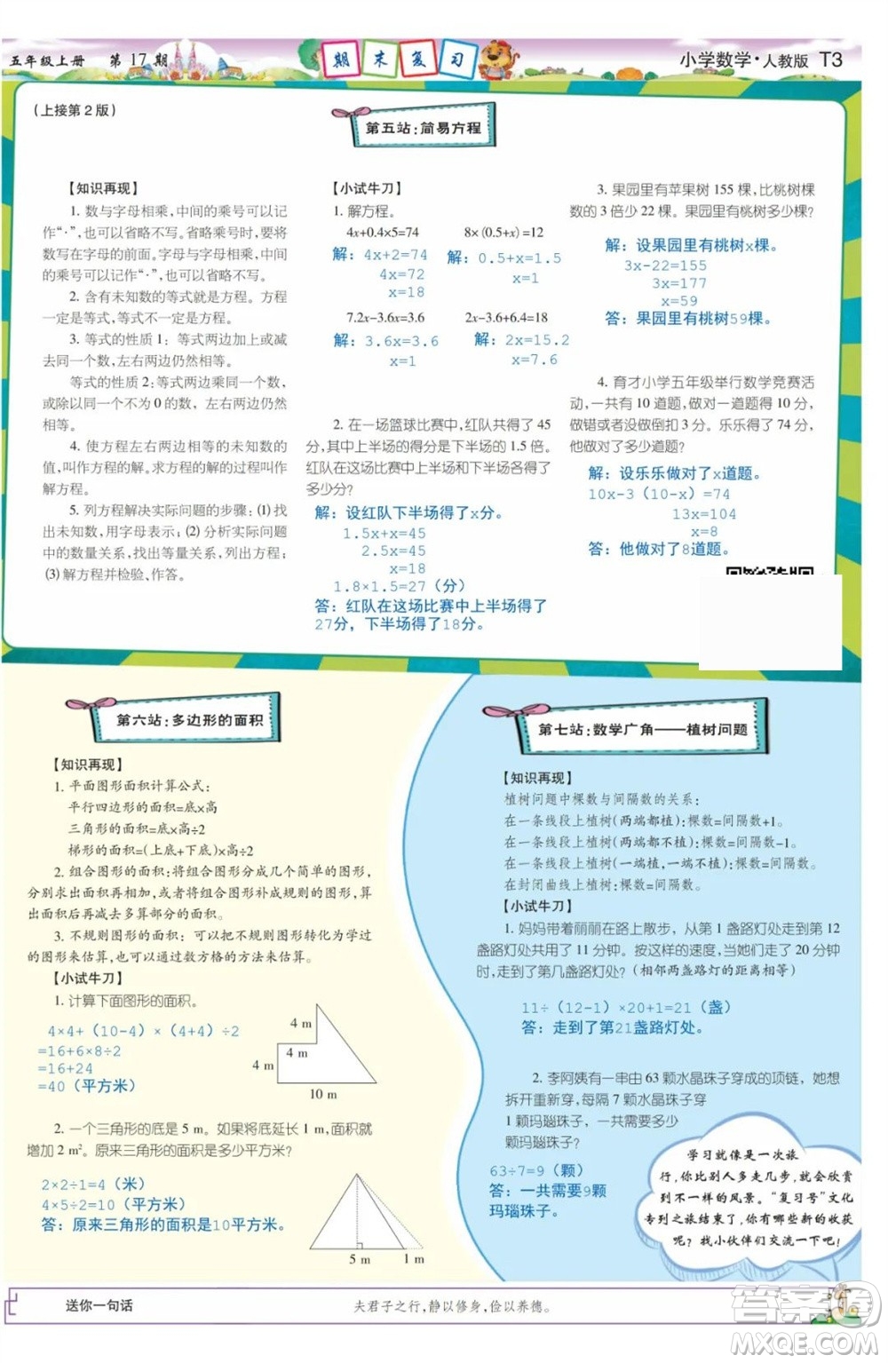 2023年秋少年智力開發(fā)報(bào)五年級(jí)數(shù)學(xué)上冊(cè)人教版第17-20期答案