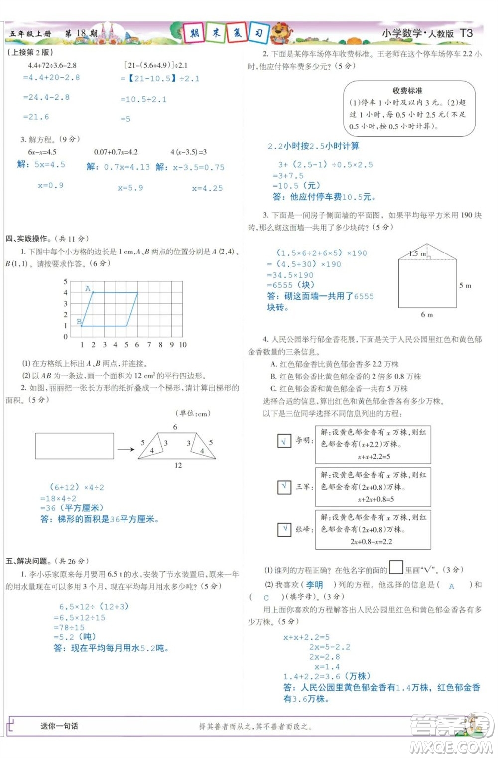2023年秋少年智力開發(fā)報(bào)五年級(jí)數(shù)學(xué)上冊(cè)人教版第17-20期答案