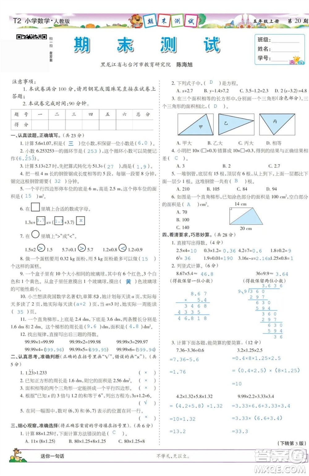 2023年秋少年智力開發(fā)報(bào)五年級(jí)數(shù)學(xué)上冊(cè)人教版第17-20期答案