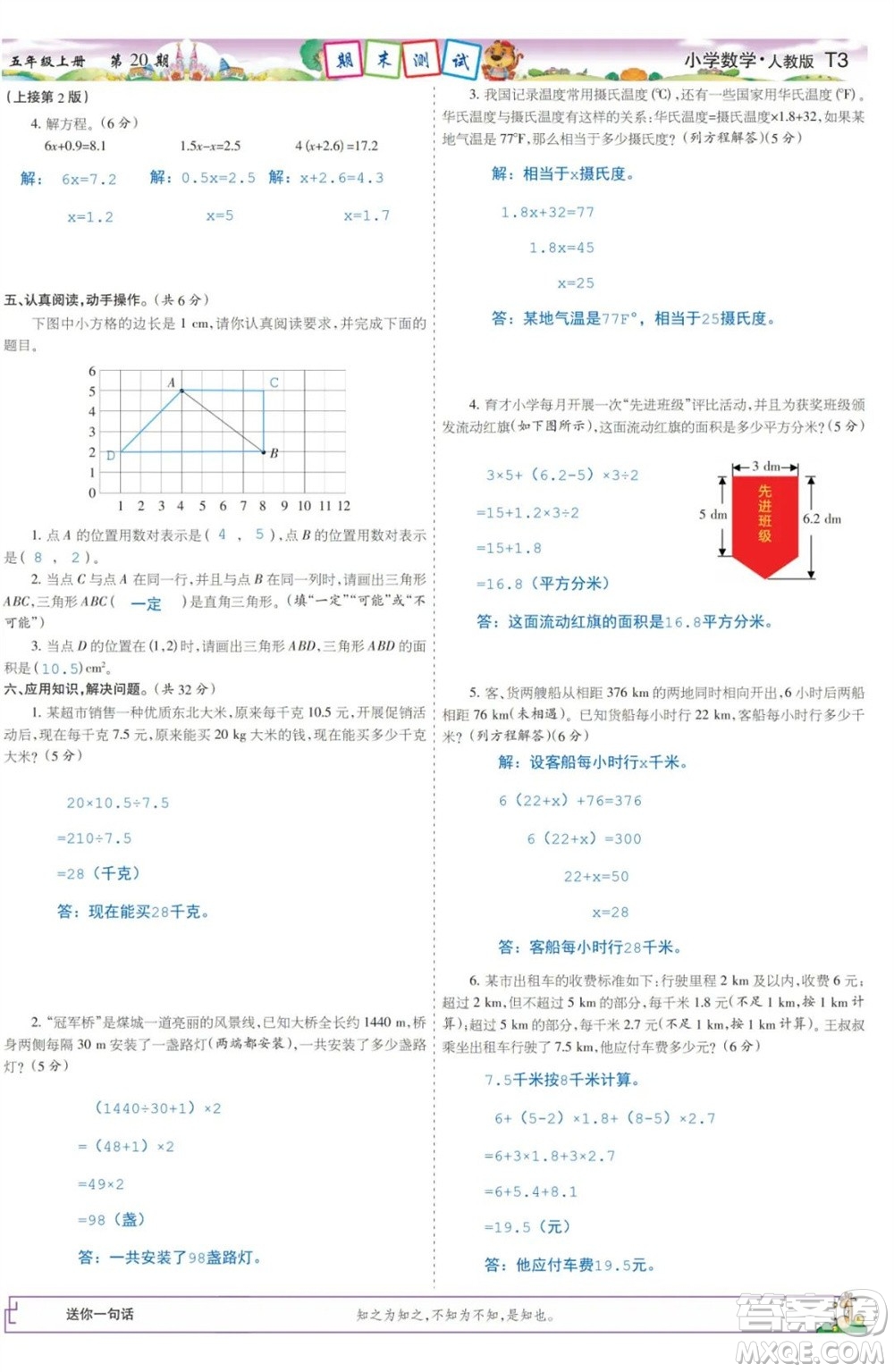 2023年秋少年智力開發(fā)報(bào)五年級(jí)數(shù)學(xué)上冊(cè)人教版第17-20期答案