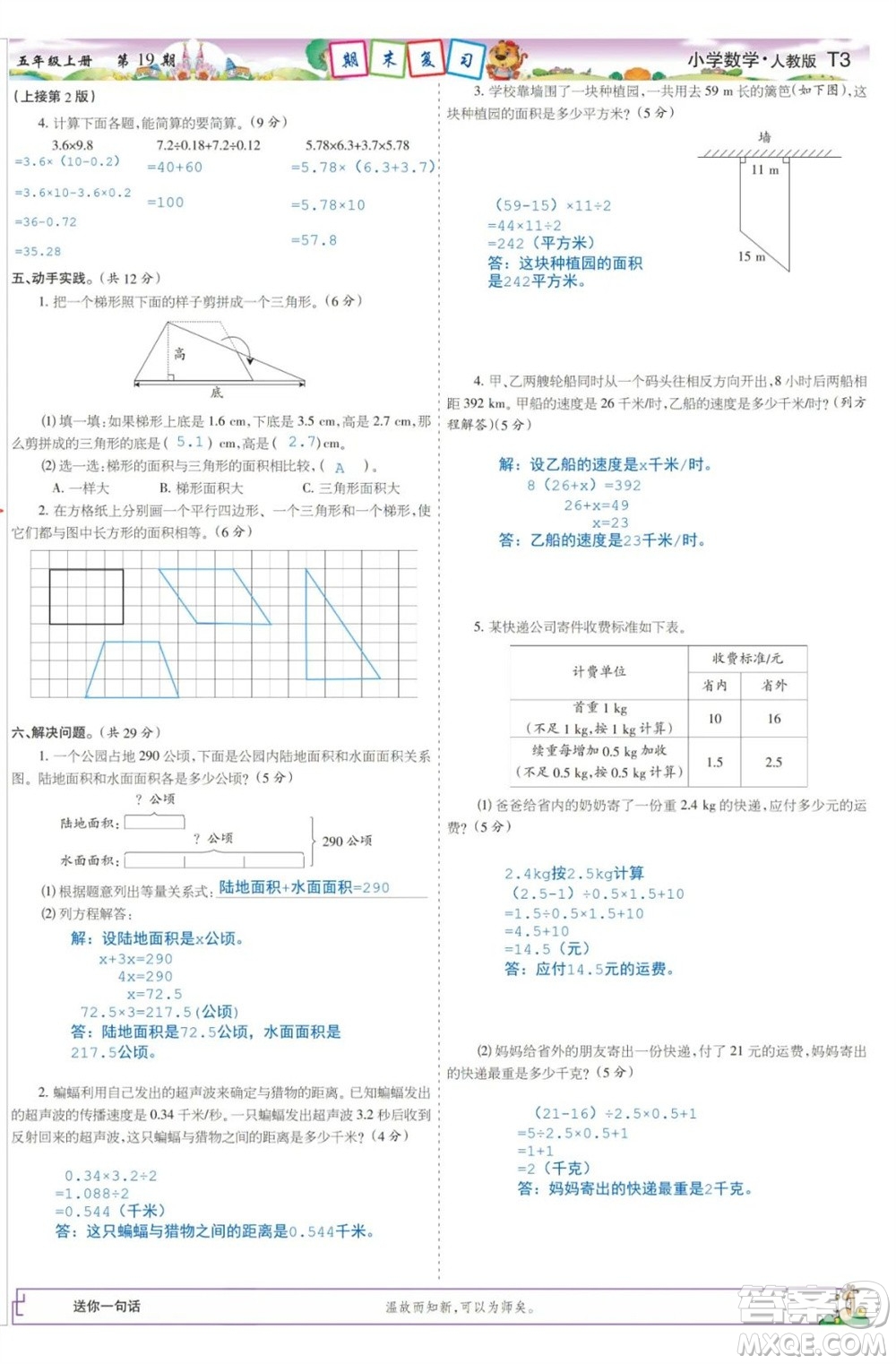 2023年秋少年智力開發(fā)報(bào)五年級(jí)數(shù)學(xué)上冊(cè)人教版第17-20期答案