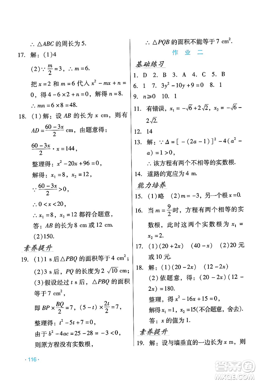 吉林出版集團股份有限公司2024假日數學九年級數學人教版答案