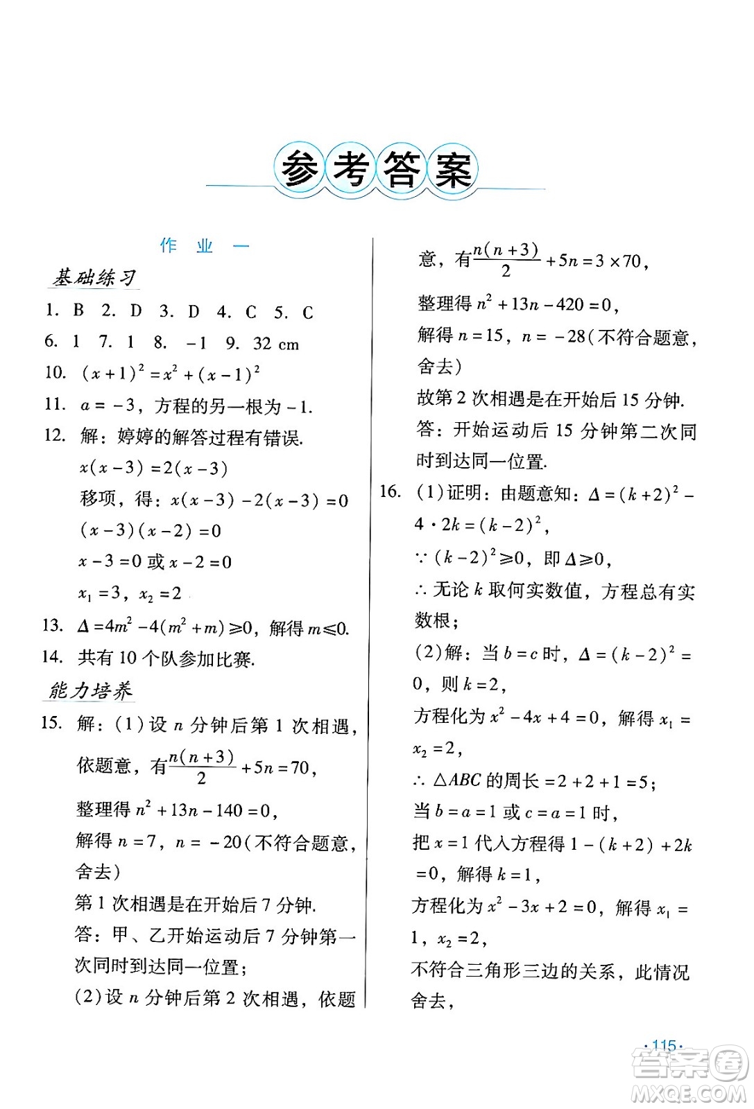 吉林出版集團股份有限公司2024假日數學九年級數學人教版答案