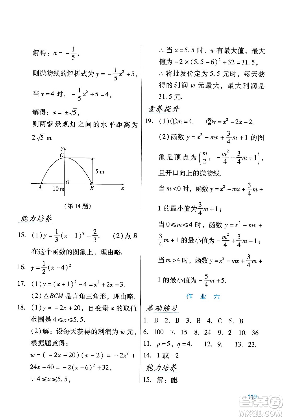 吉林出版集團股份有限公司2024假日數學九年級數學人教版答案