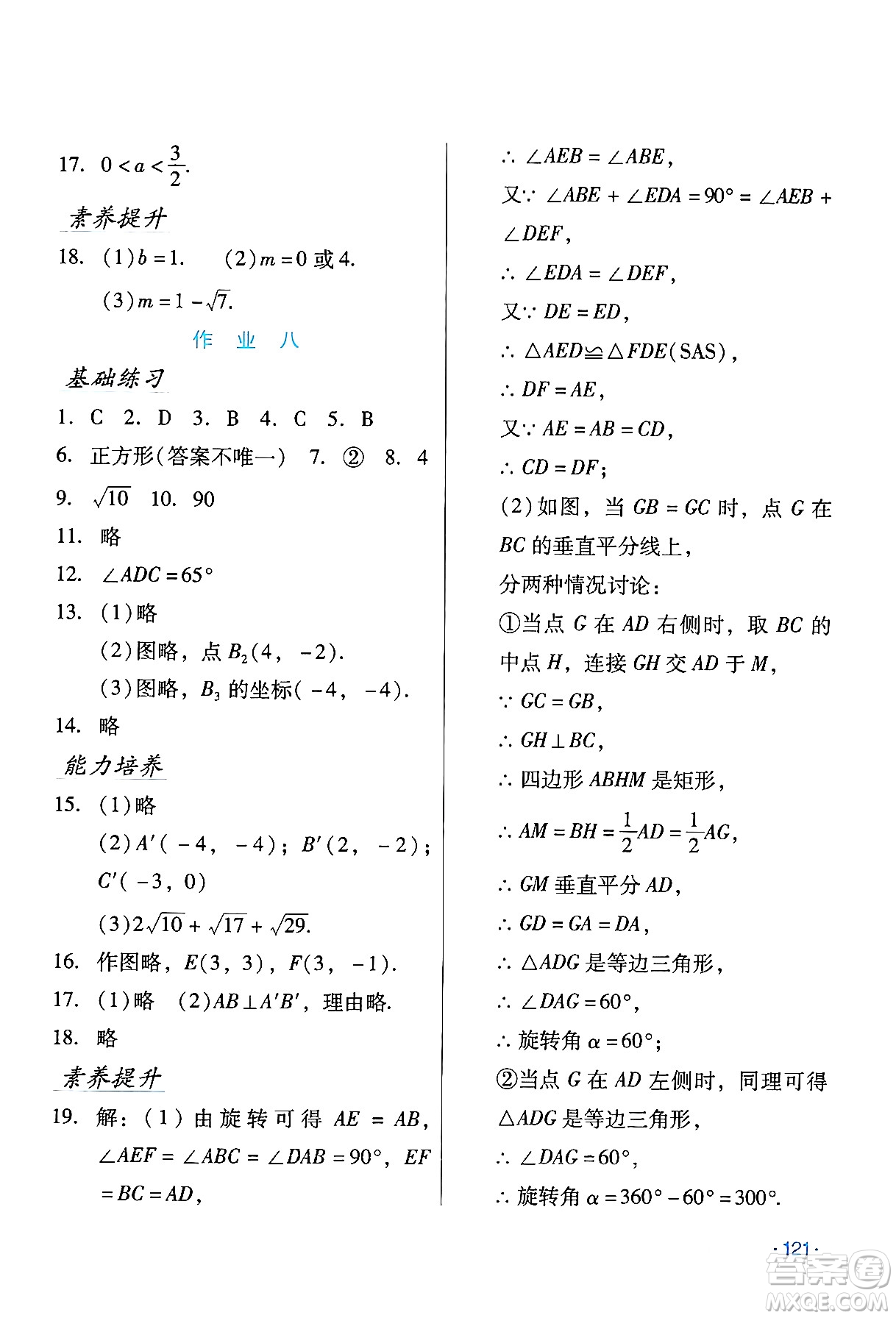 吉林出版集團股份有限公司2024假日數學九年級數學人教版答案