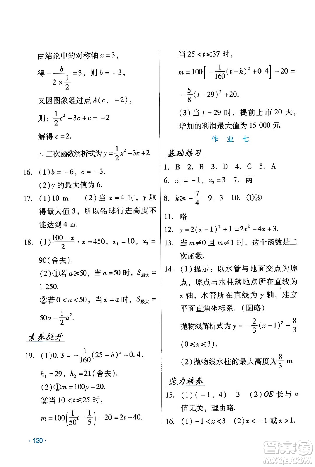 吉林出版集團股份有限公司2024假日數學九年級數學人教版答案