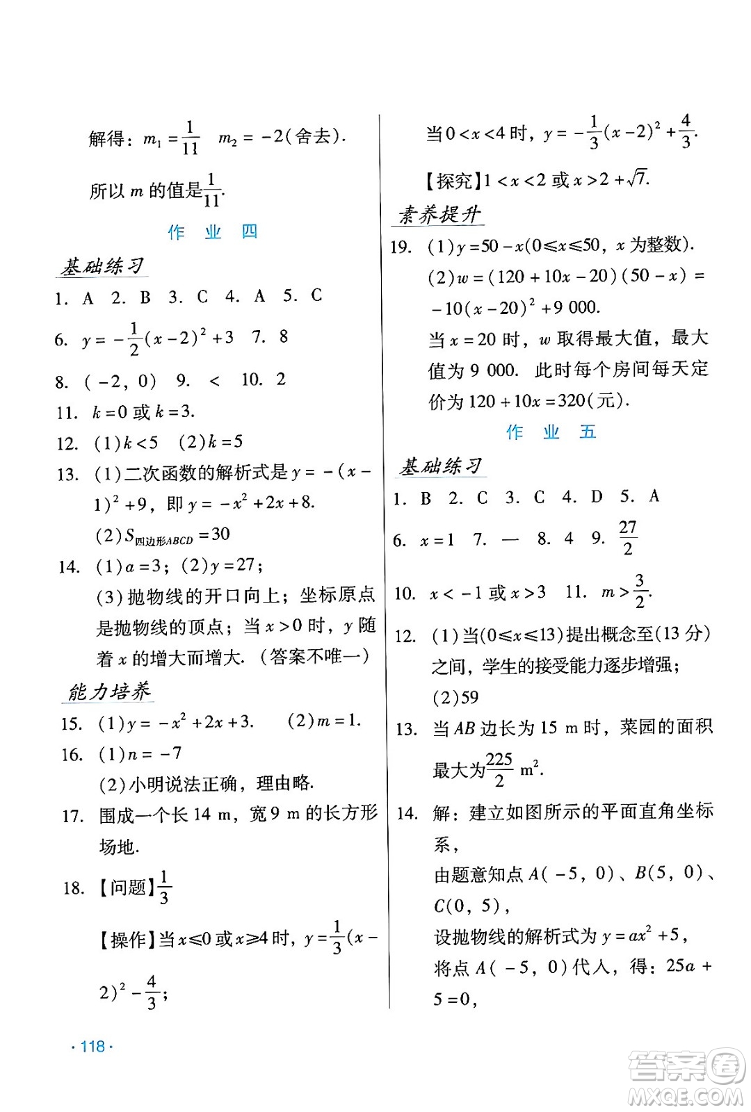 吉林出版集團股份有限公司2024假日數學九年級數學人教版答案