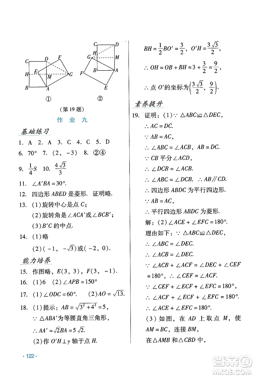 吉林出版集團股份有限公司2024假日數學九年級數學人教版答案