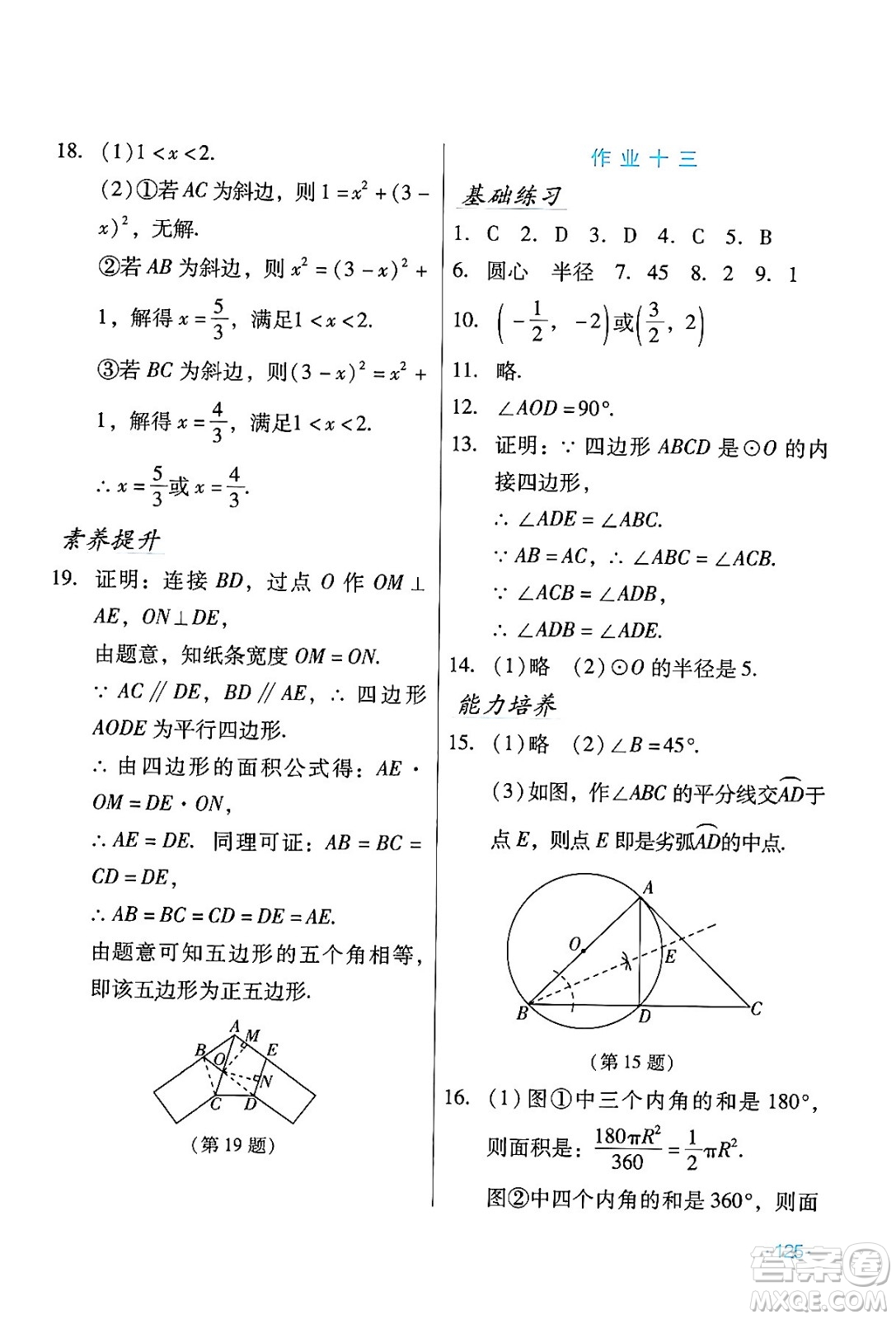 吉林出版集團股份有限公司2024假日數學九年級數學人教版答案