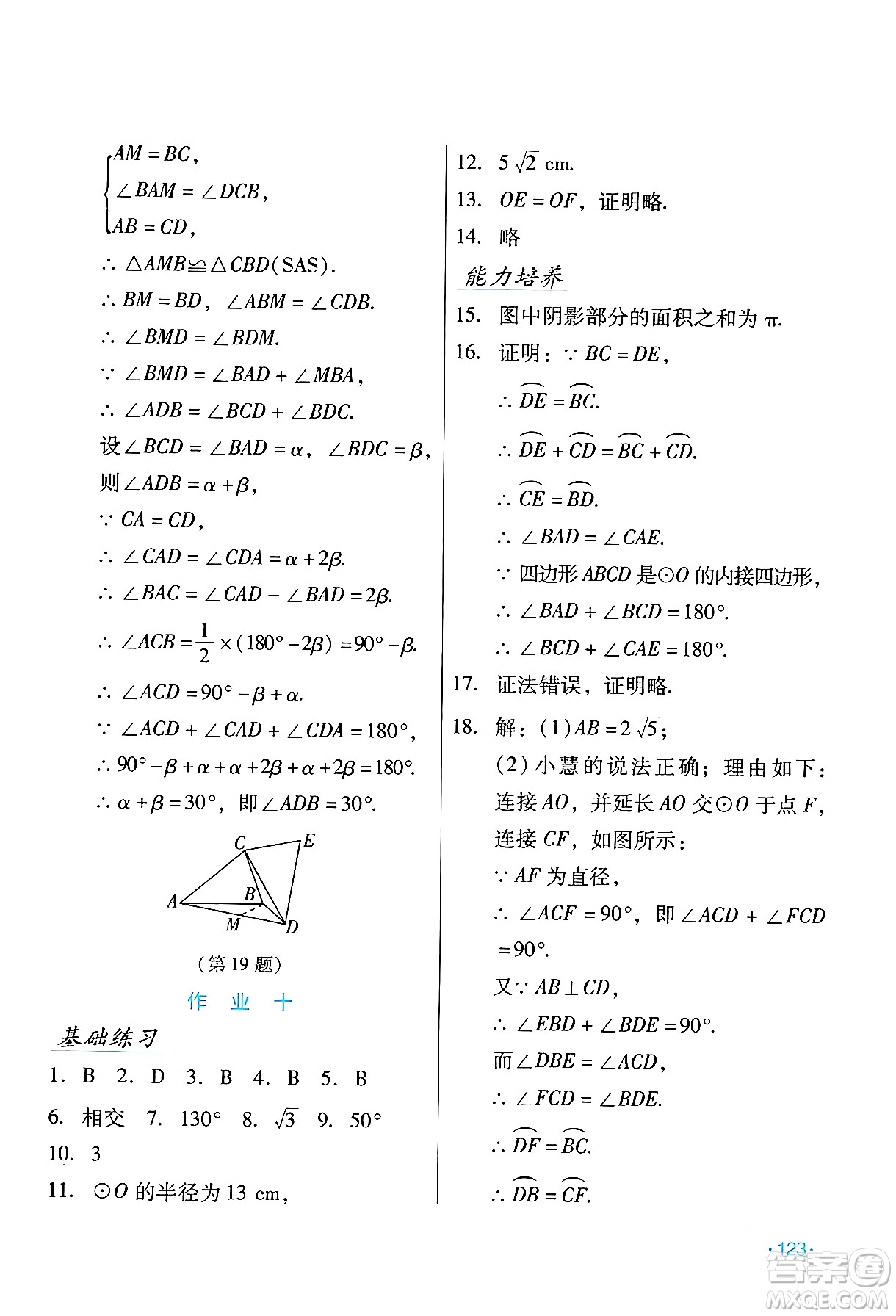 吉林出版集團股份有限公司2024假日數學九年級數學人教版答案