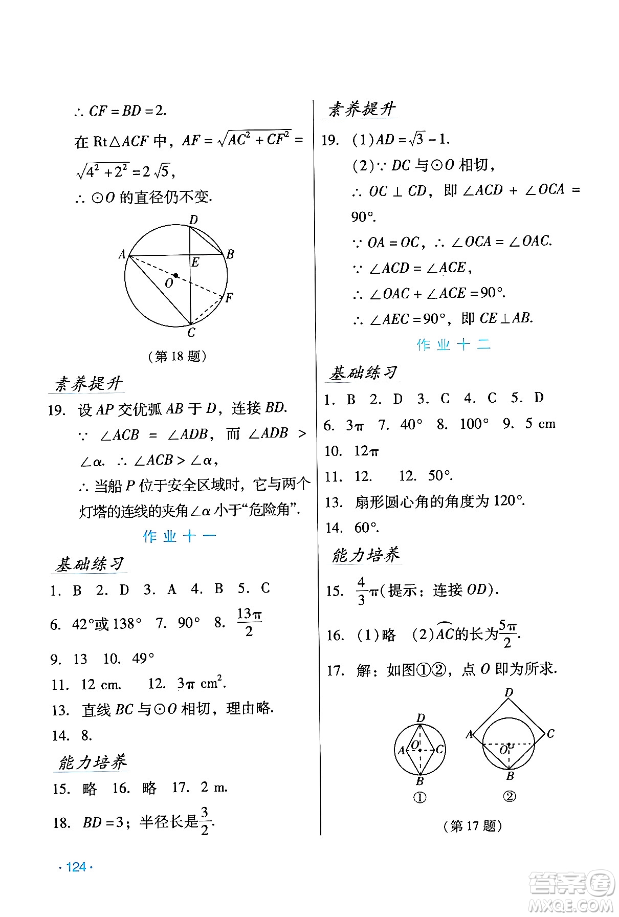 吉林出版集團股份有限公司2024假日數學九年級數學人教版答案